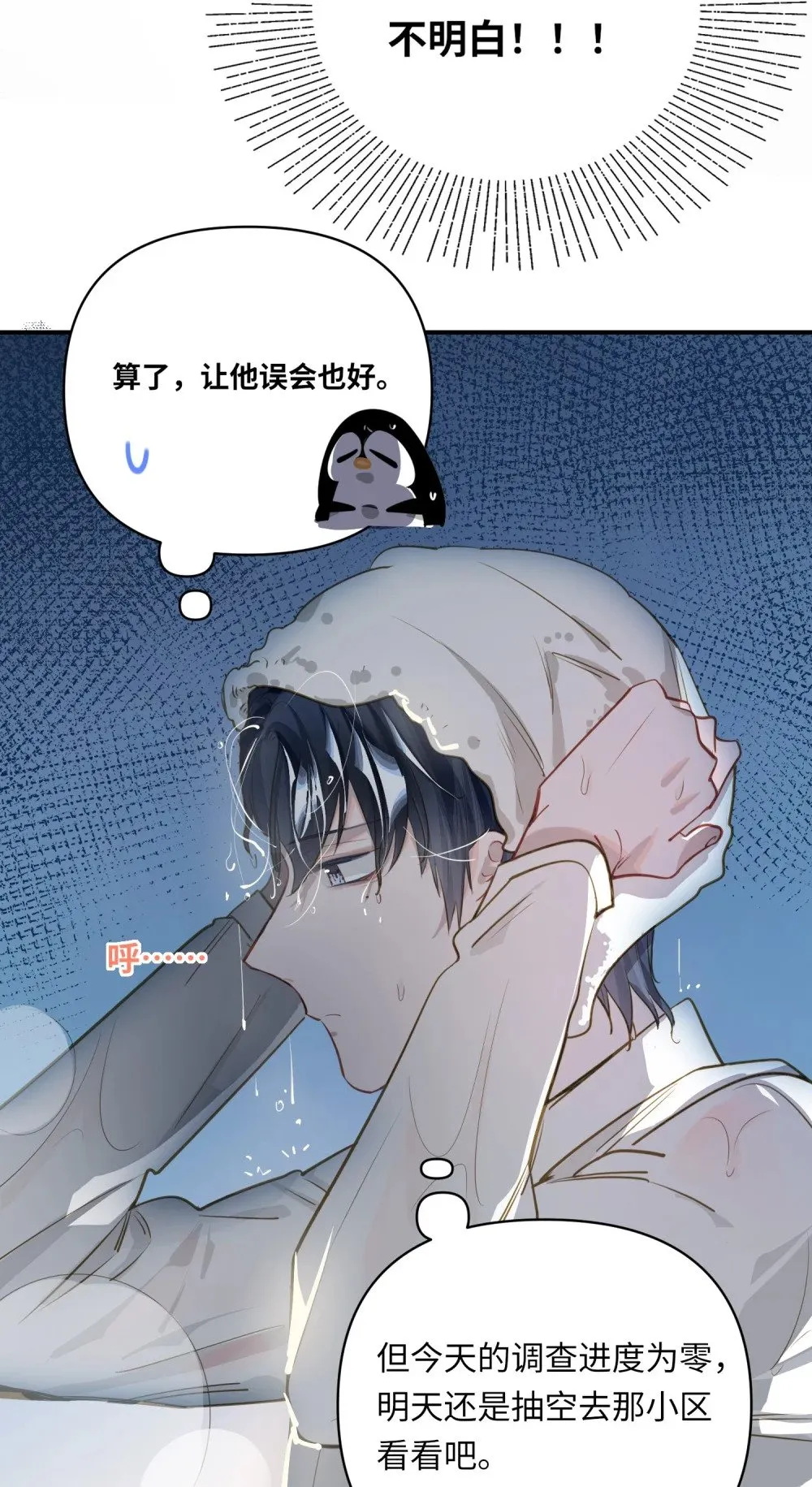 027 要……一起洗吗？ 第33页