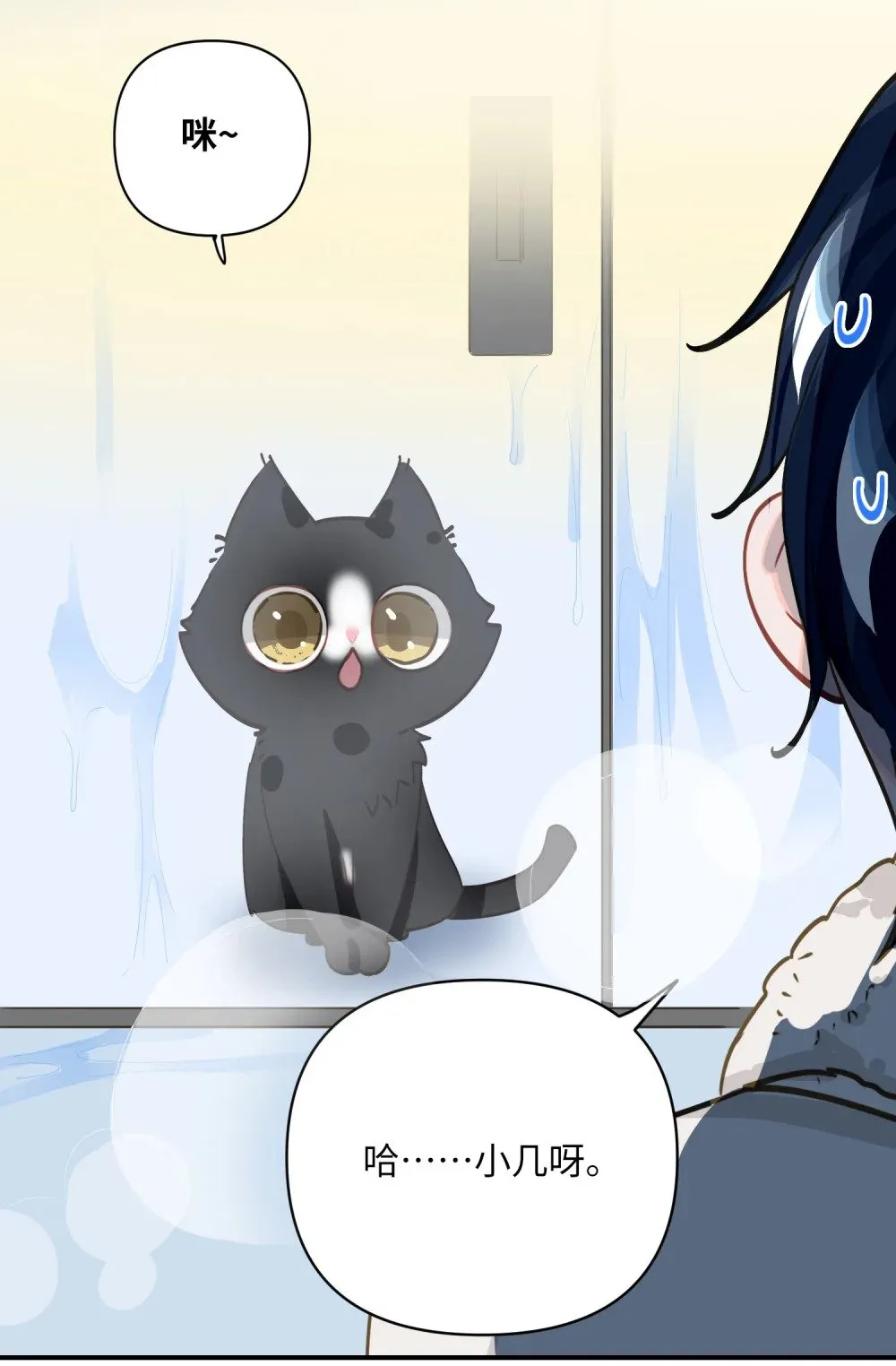 027 要……一起洗吗？ 第36页