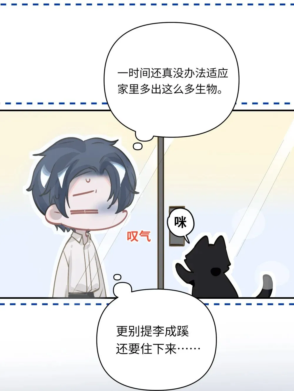 027 要……一起洗吗？ 第37页