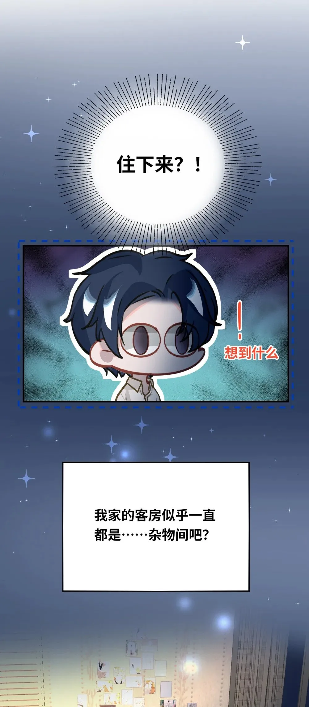 027 要……一起洗吗？ 第38页