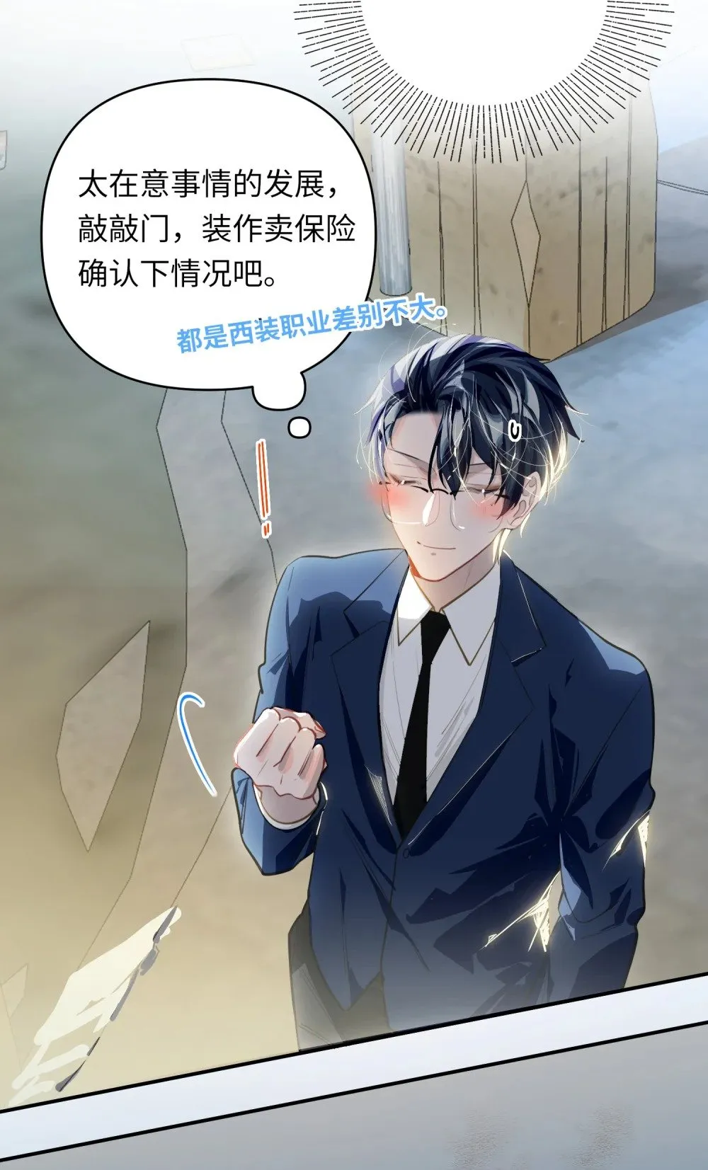 029 他是我男朋友 第5页