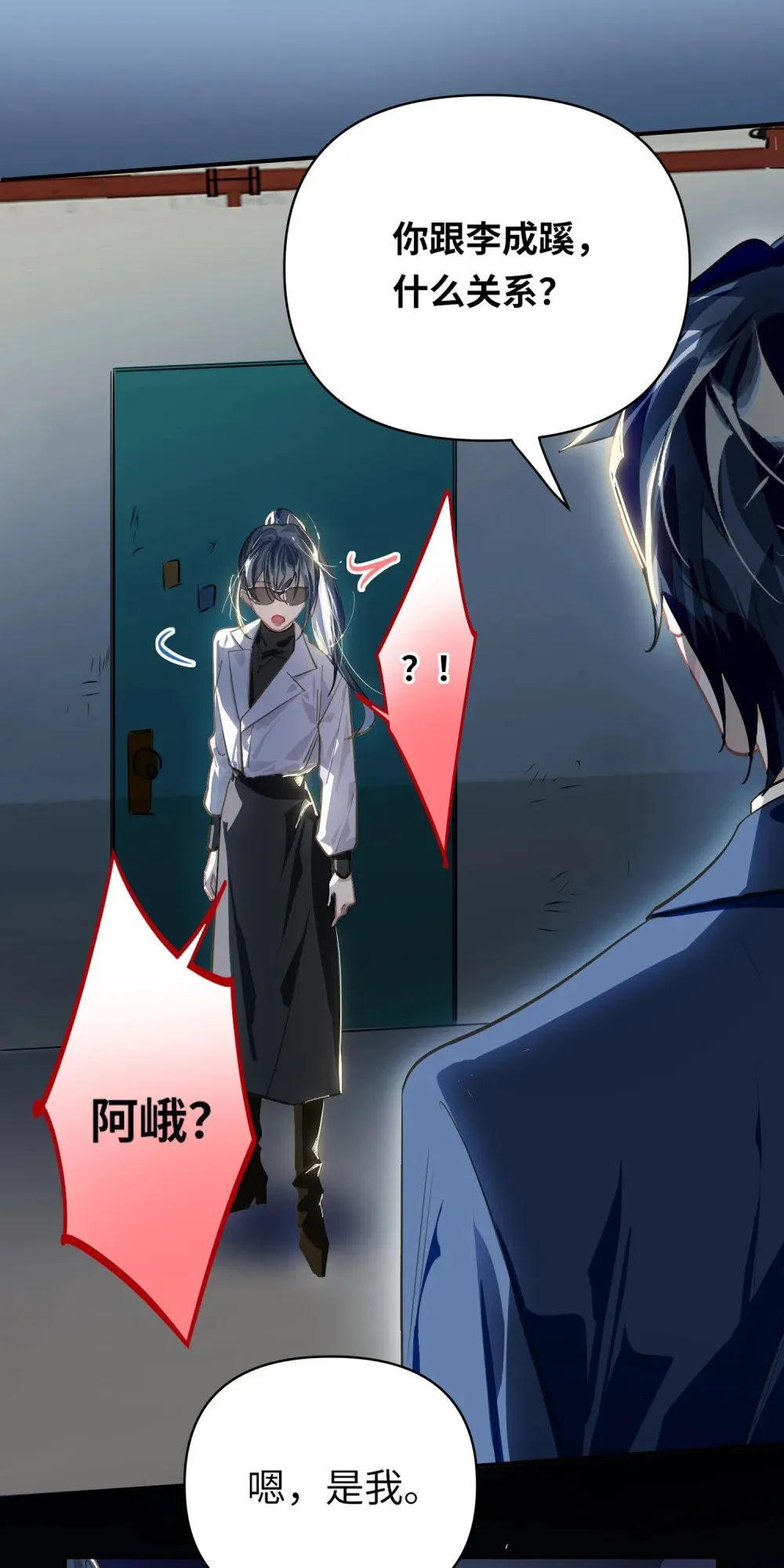 029 他是我男朋友 第23页