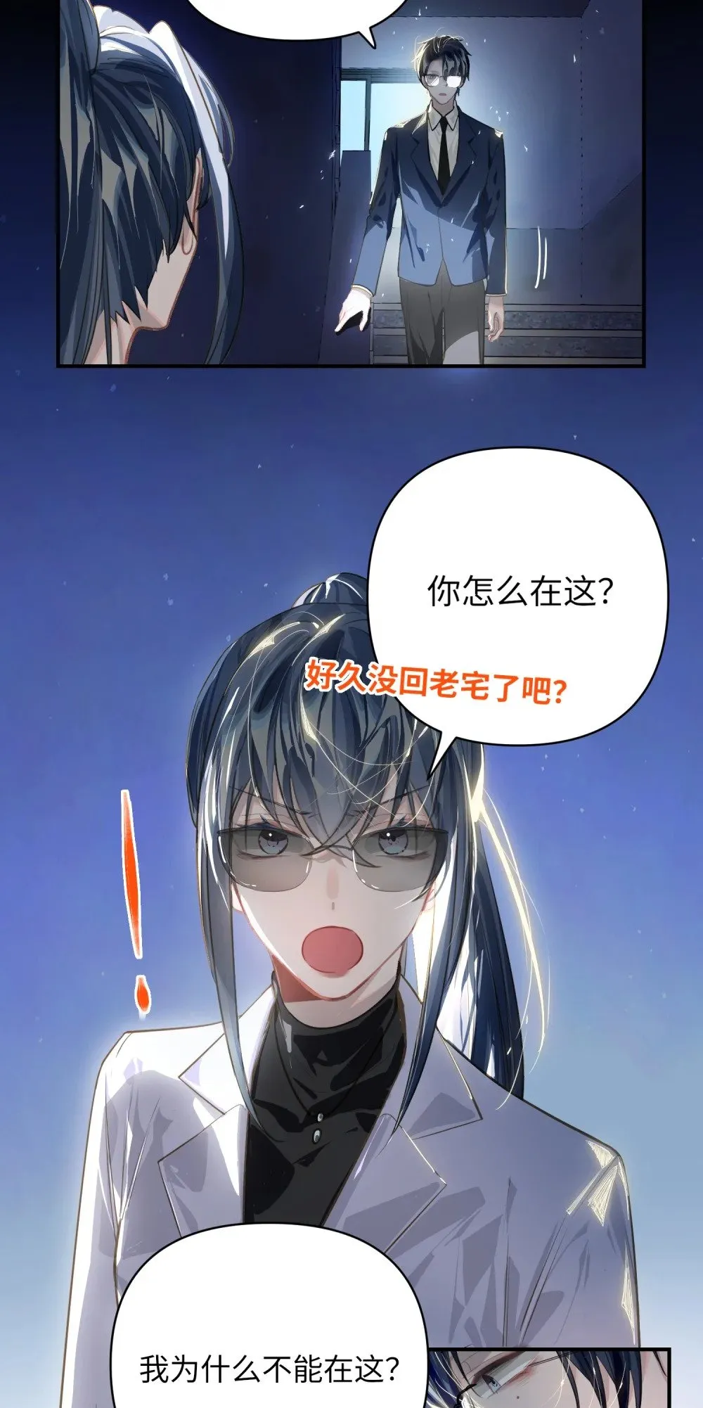 029 他是我男朋友 第24页