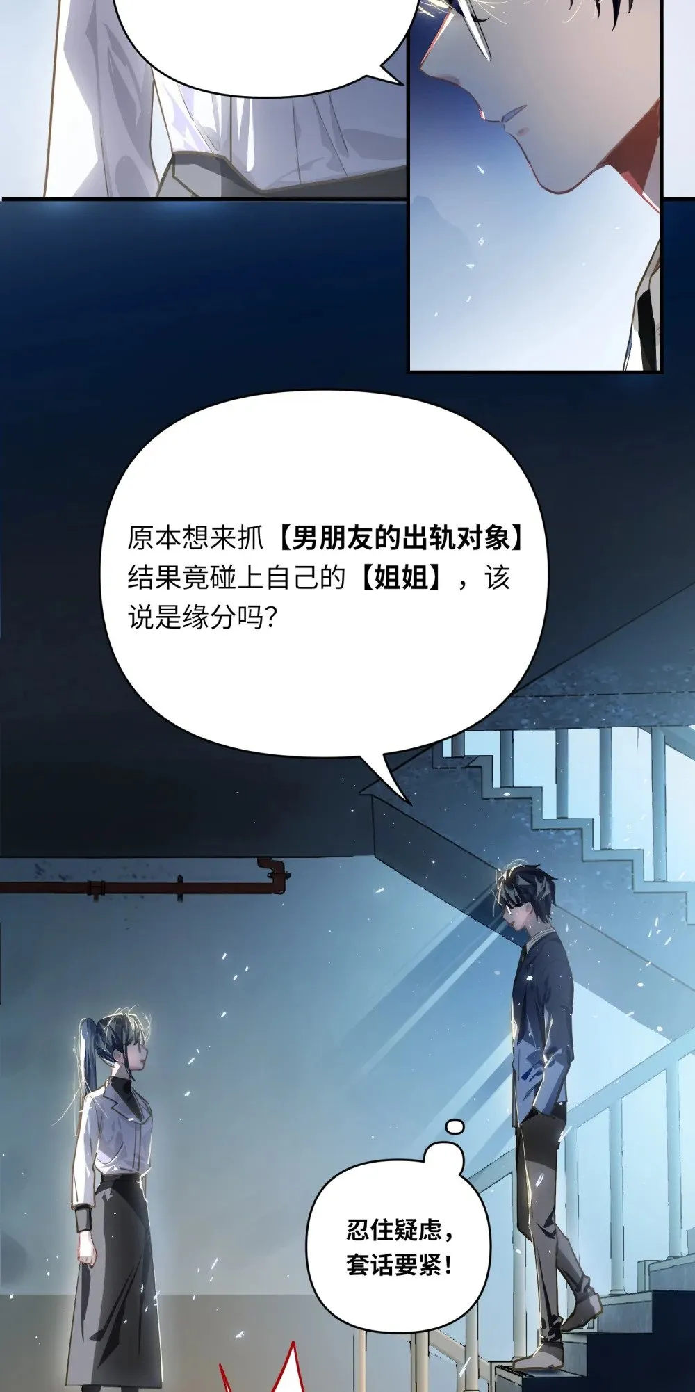 029 他是我男朋友 第25页