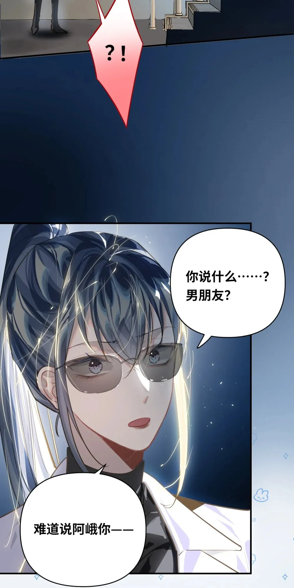 029 他是我男朋友 第26页