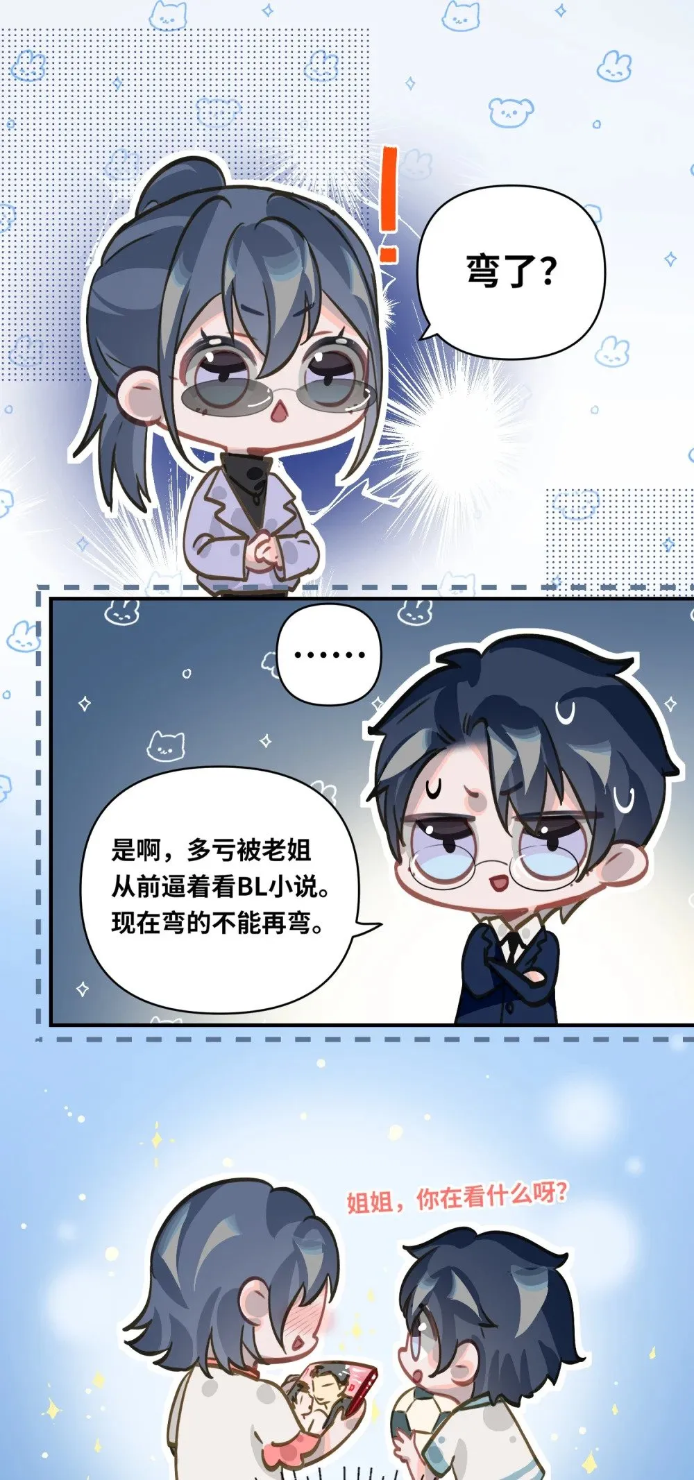 029 他是我男朋友 第27页