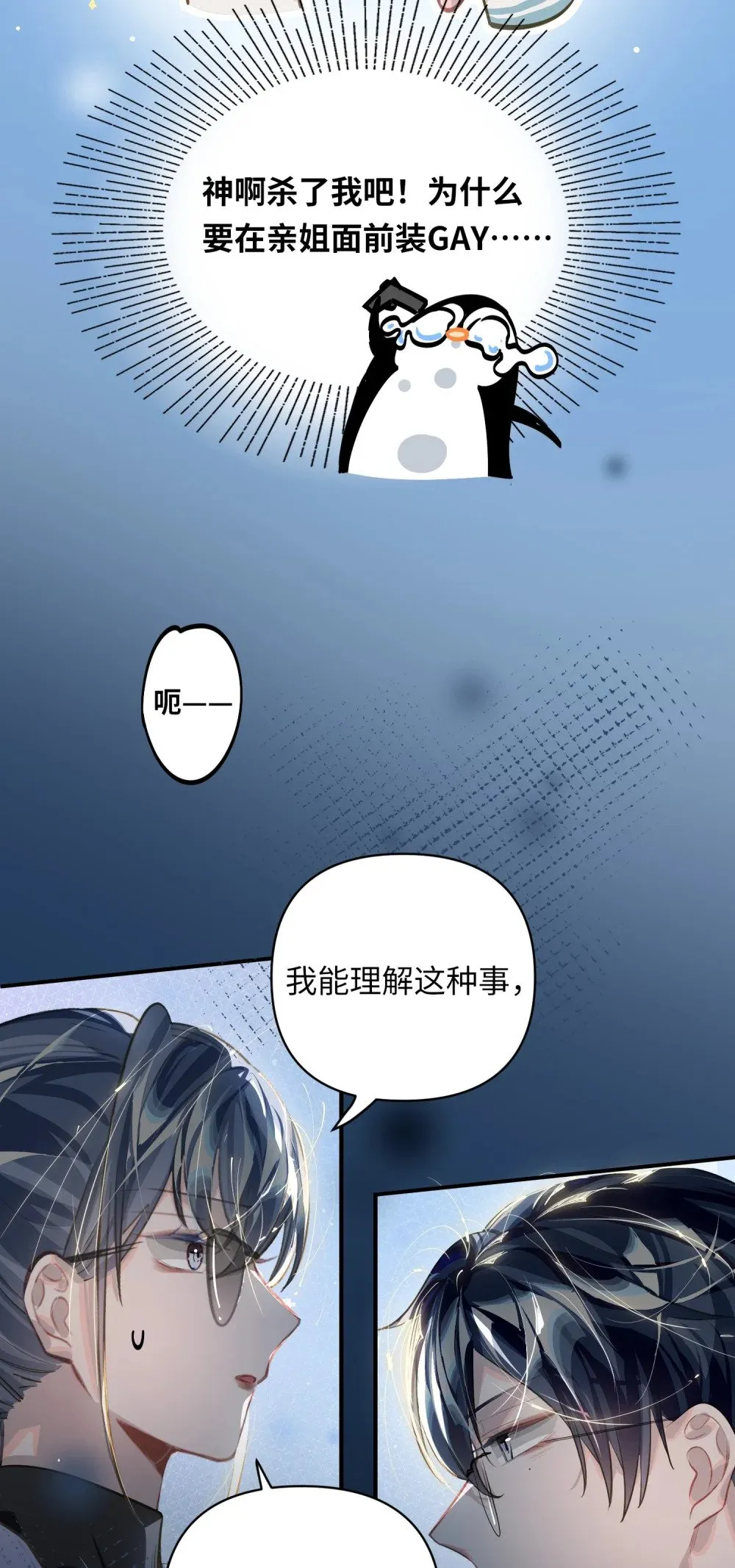 029 他是我男朋友 第28页