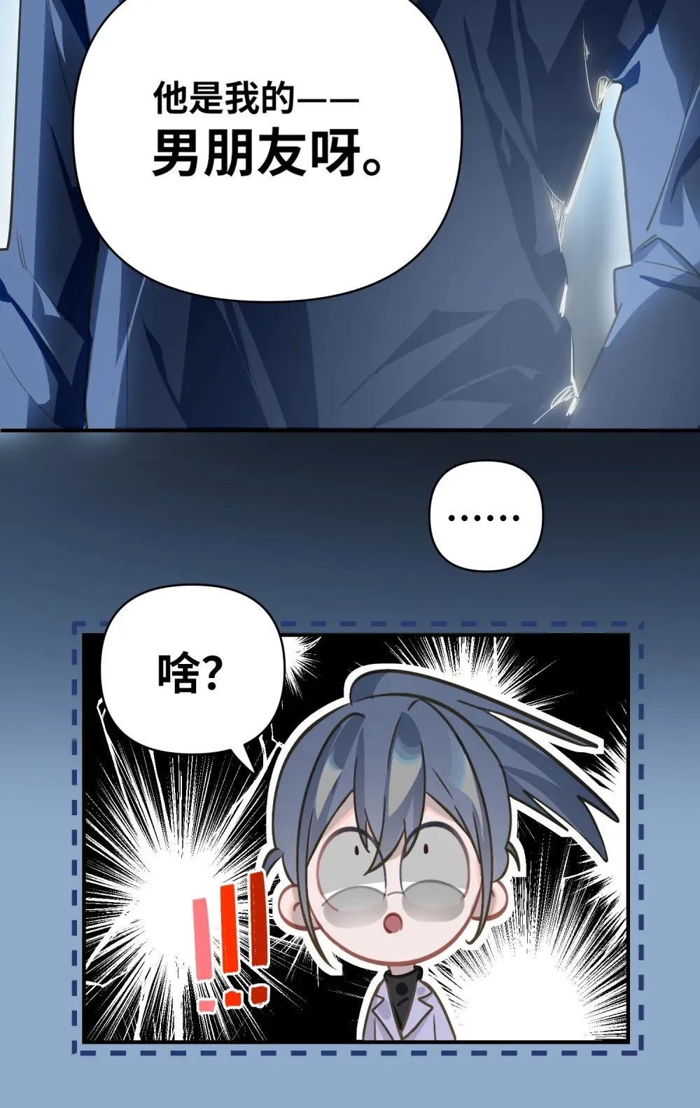 029 他是我男朋友 第32页