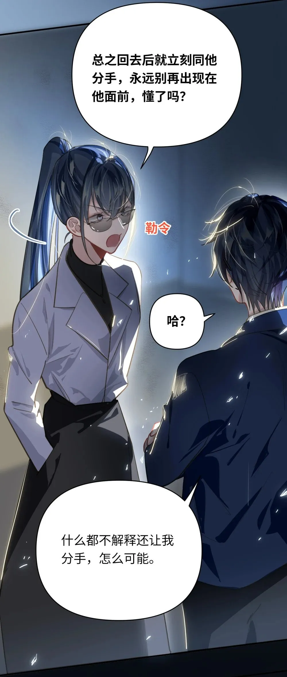 029 他是我男朋友 第37页