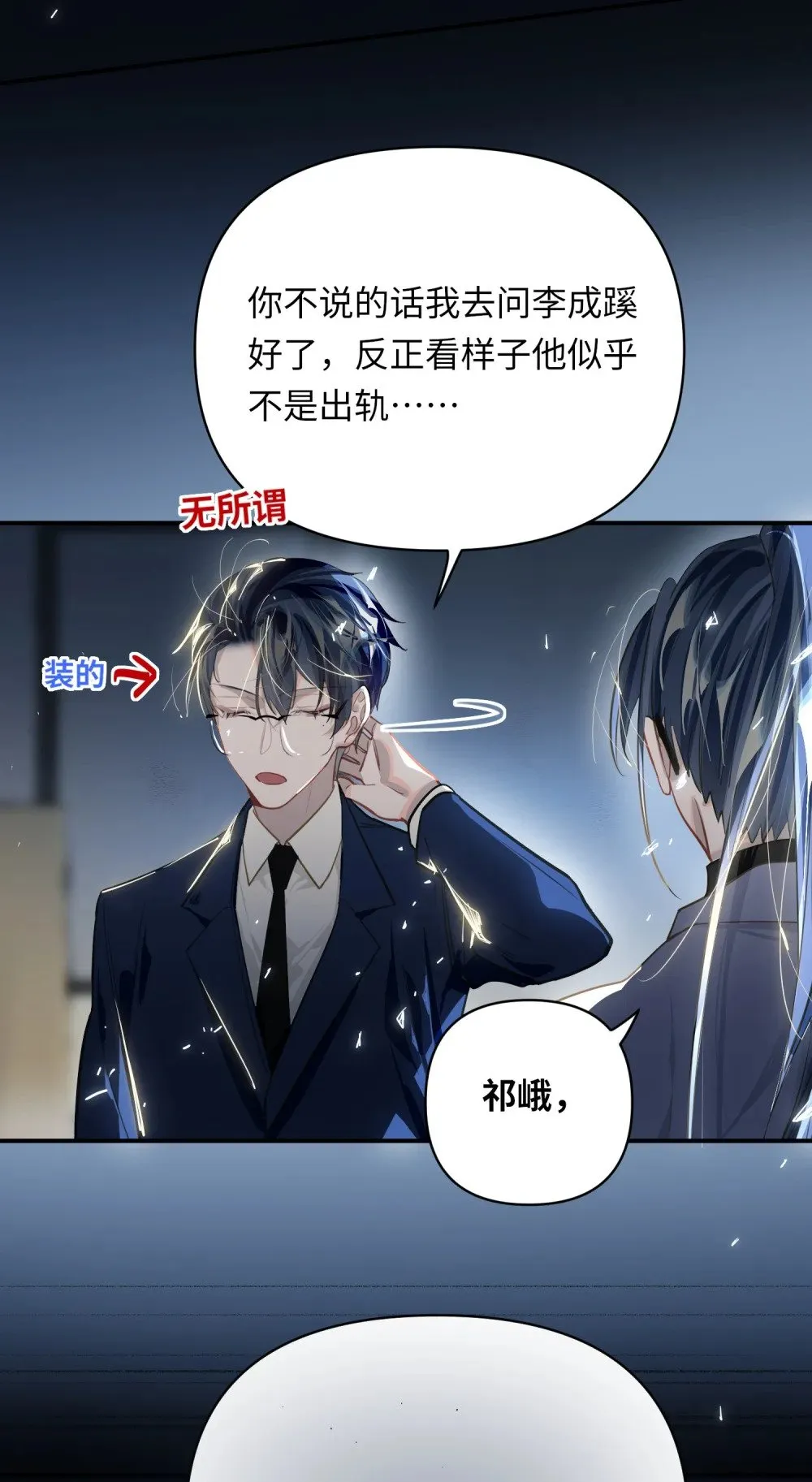 029 他是我男朋友 第38页