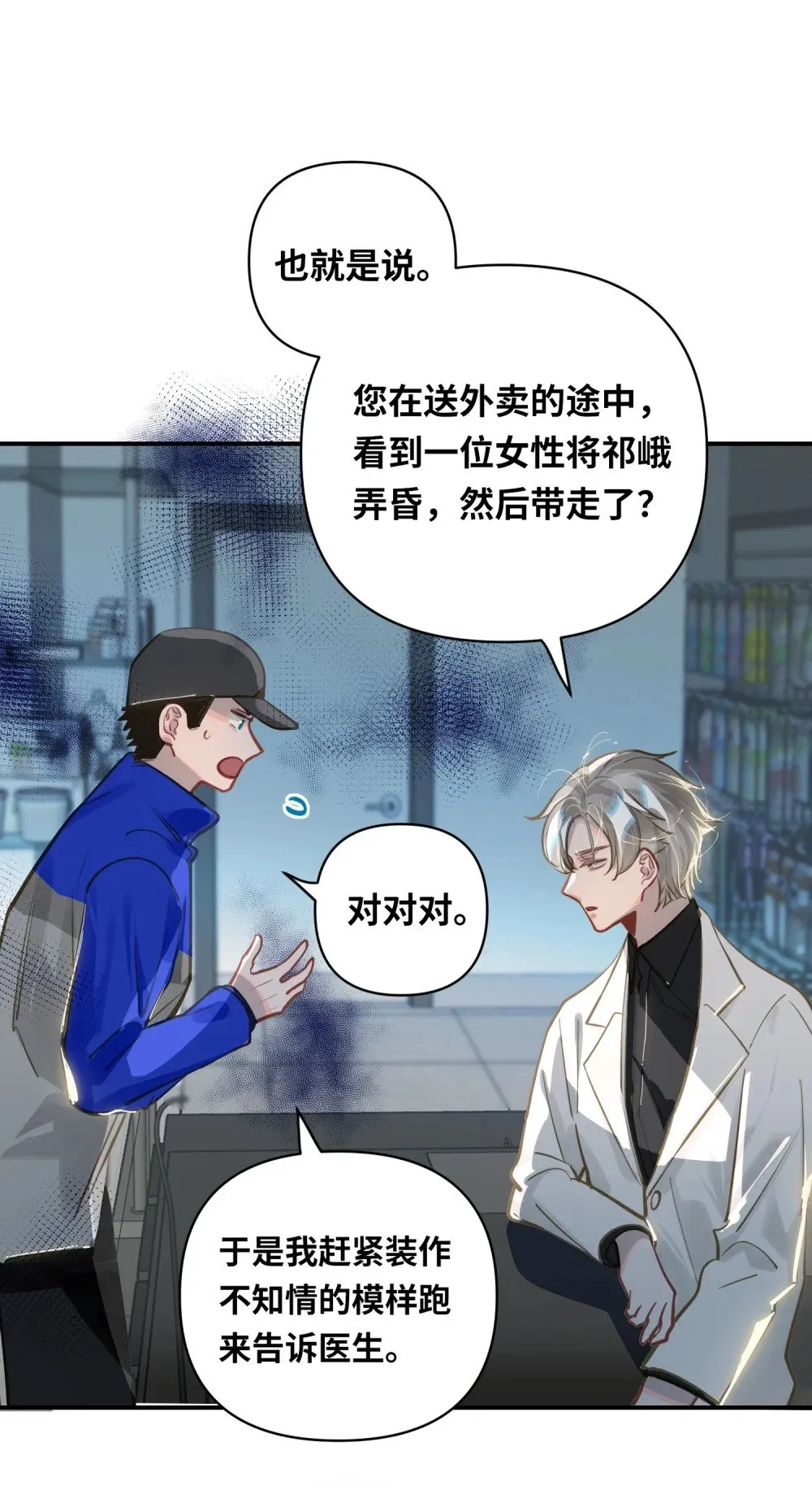 030 拖回家 第22页