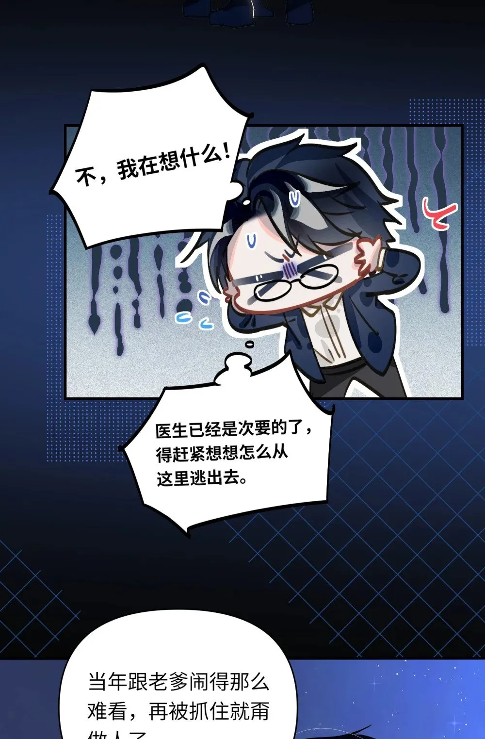 031 跳下来！ 第8页