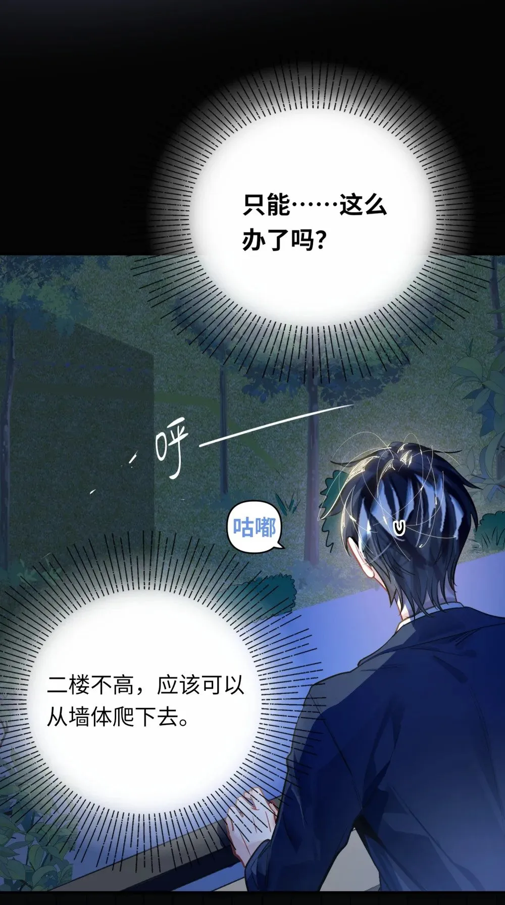 031 跳下来！ 第10页