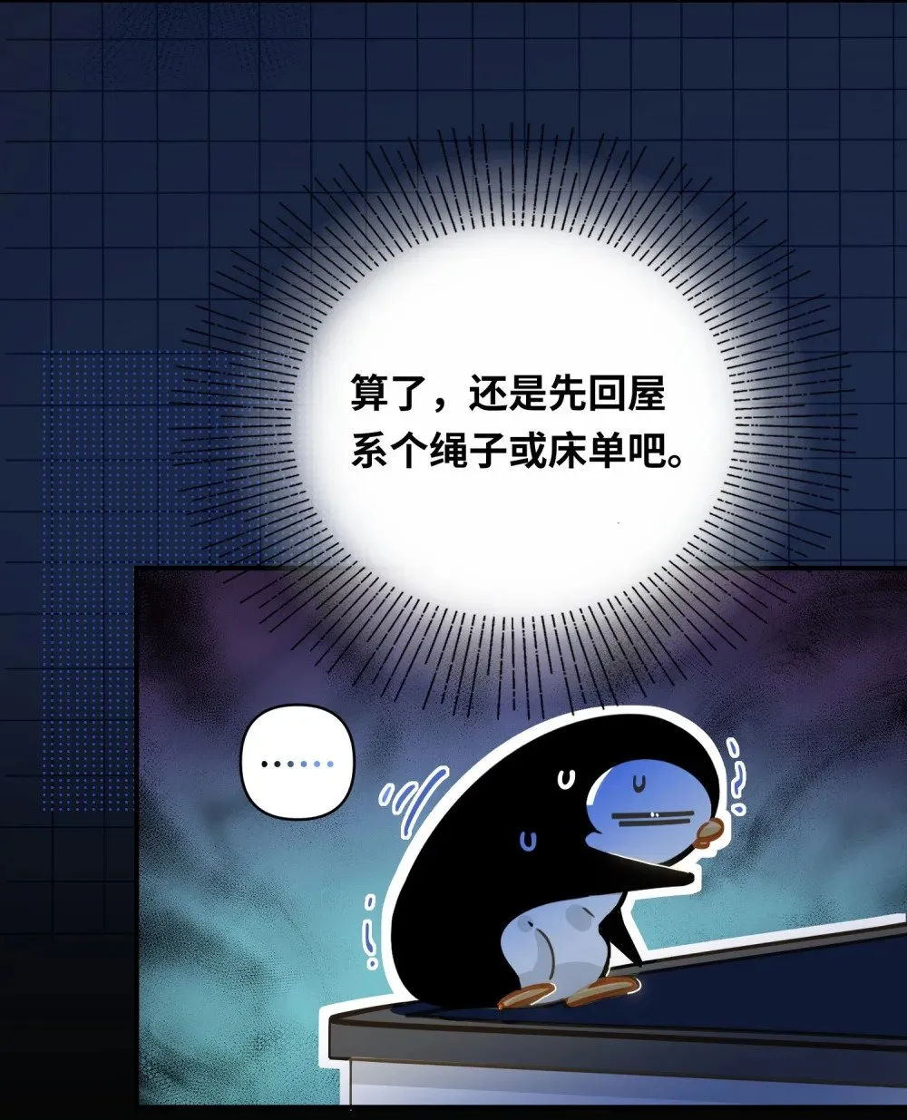 031 跳下来！ 第13页