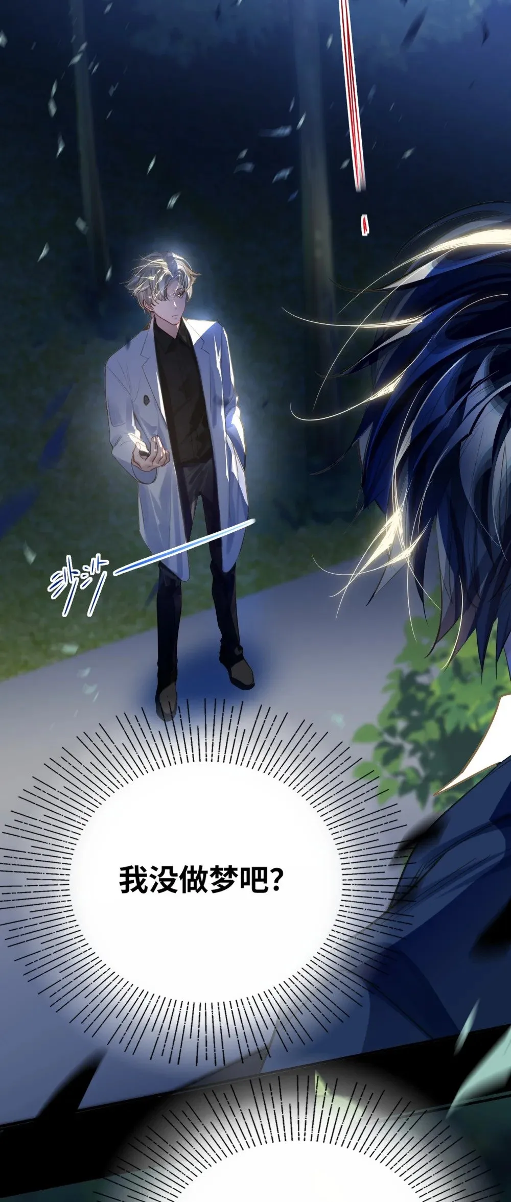 031 跳下来！ 第16页