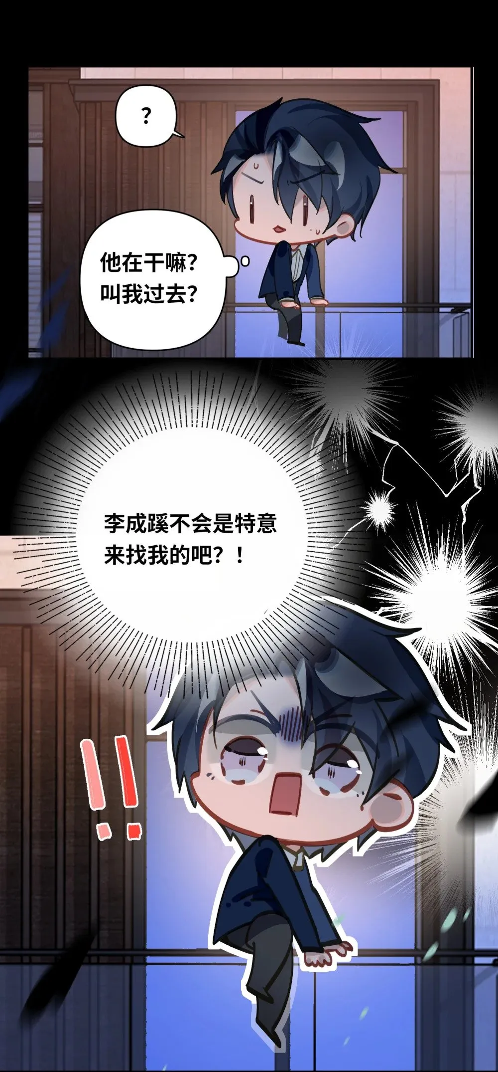 031 跳下来！ 第18页