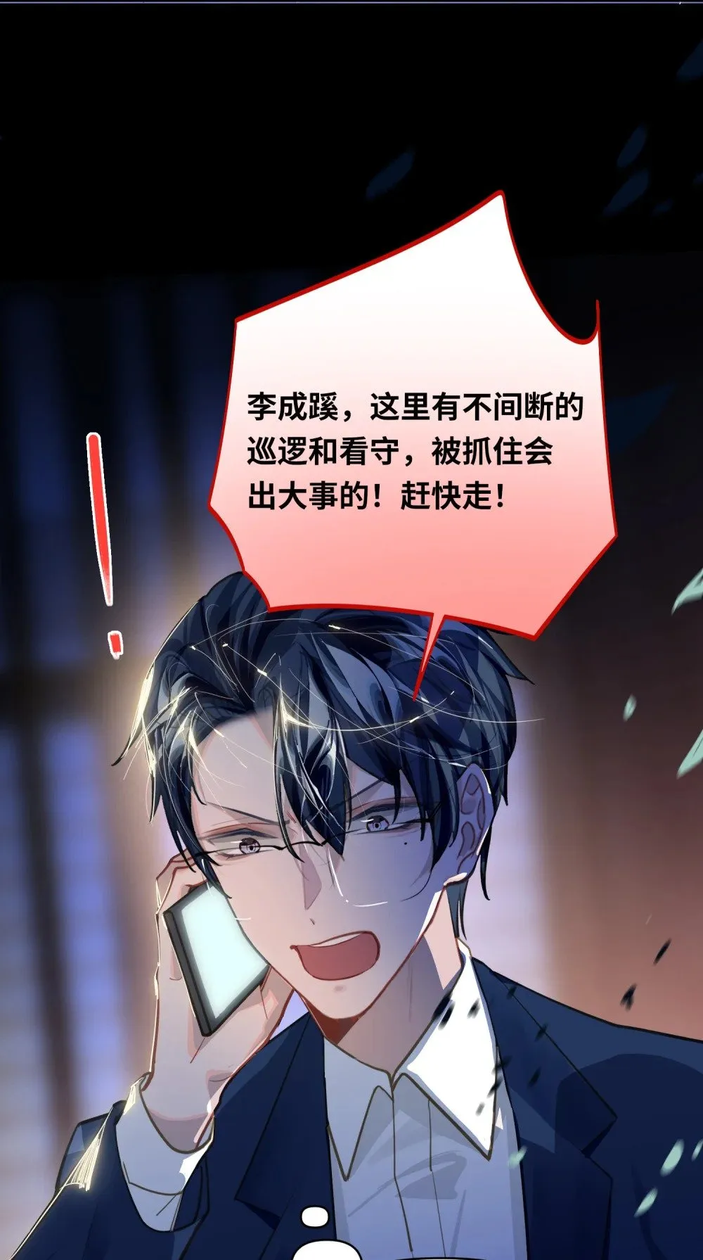 031 跳下来！ 第21页