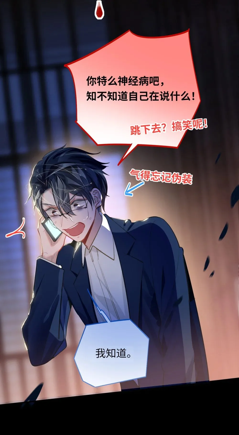 031 跳下来！ 第23页
