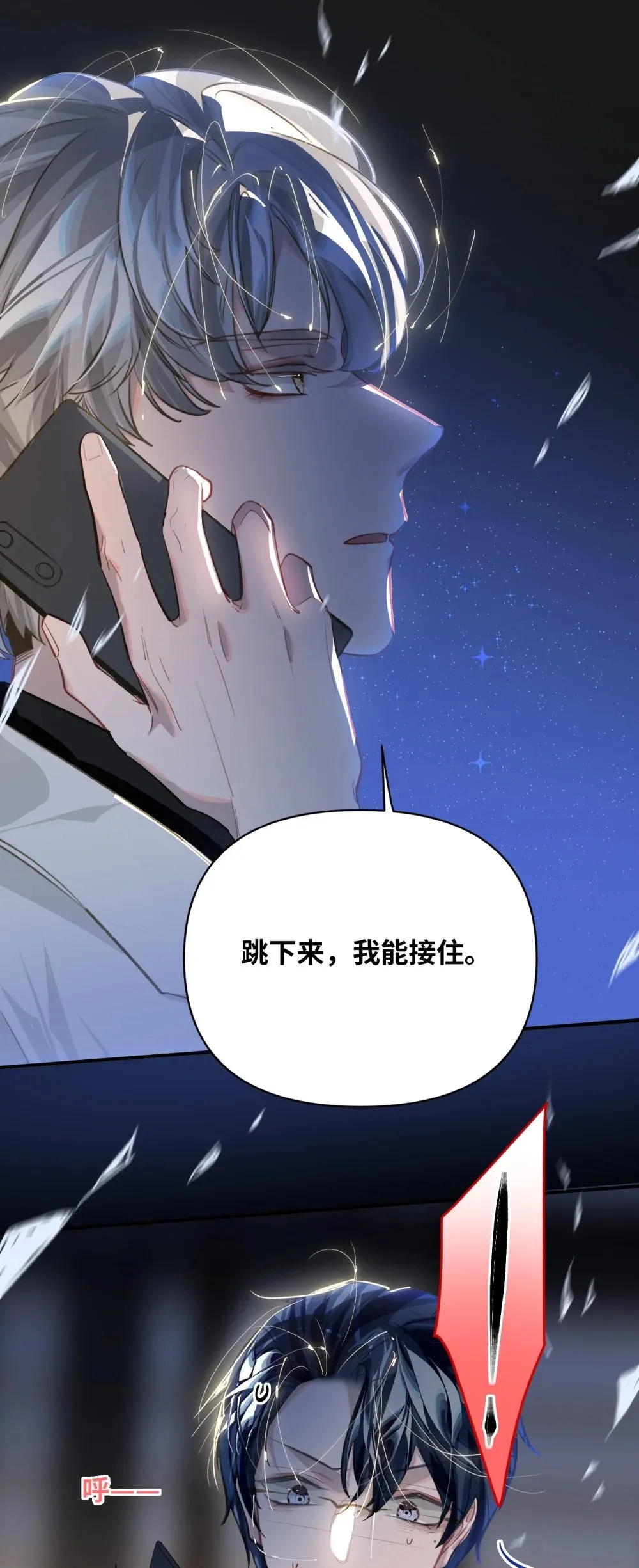 031 跳下来！ 第24页
