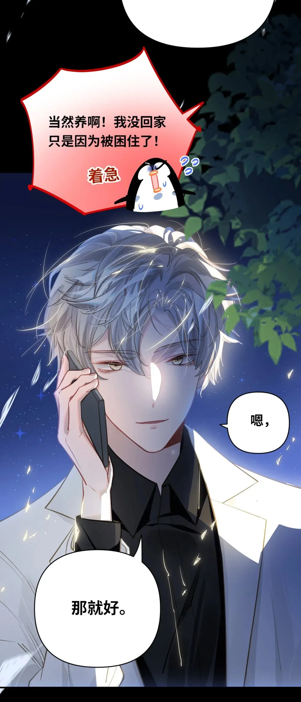 031 跳下来！ 第32页