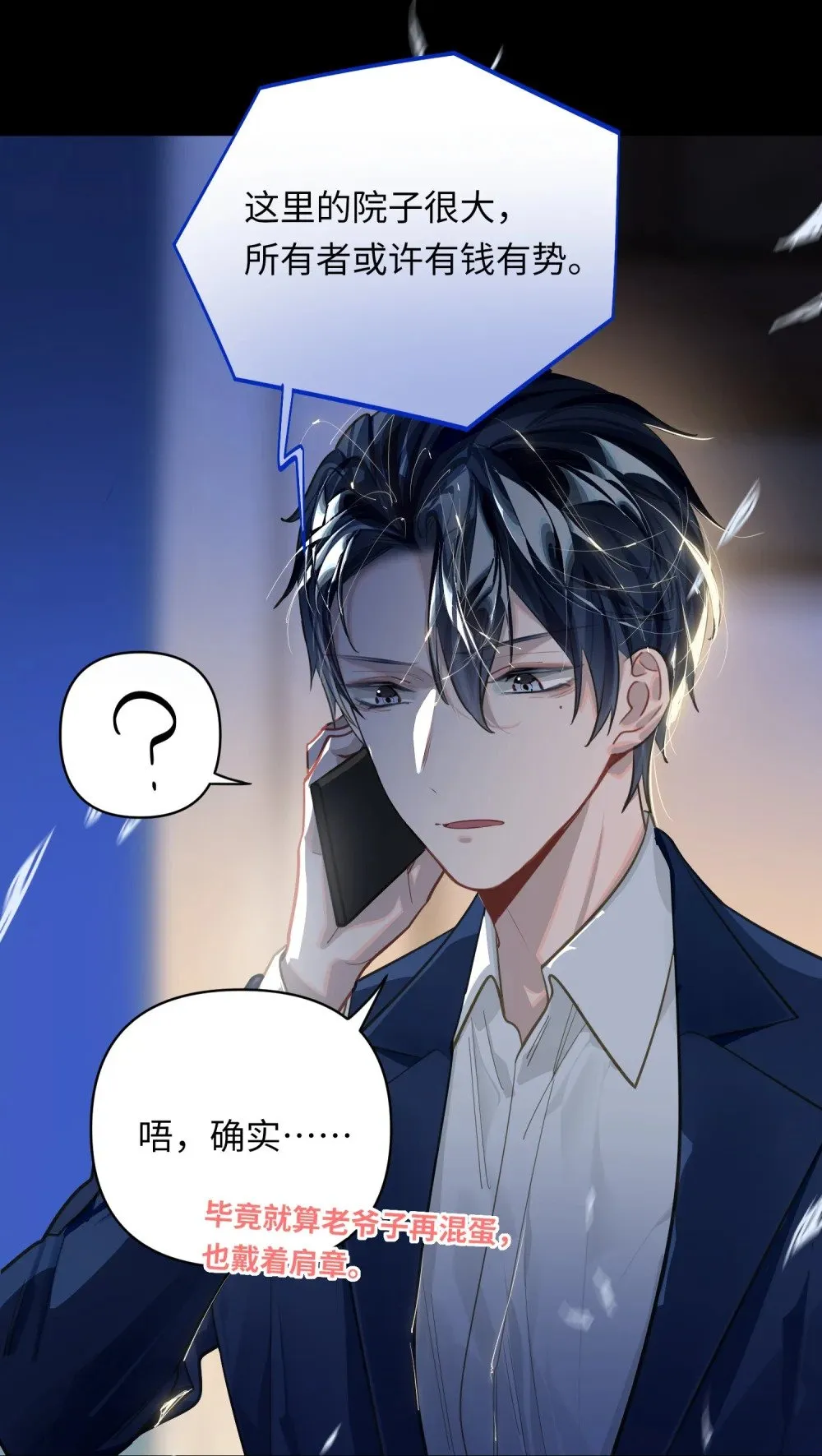 031 跳下来！ 第33页