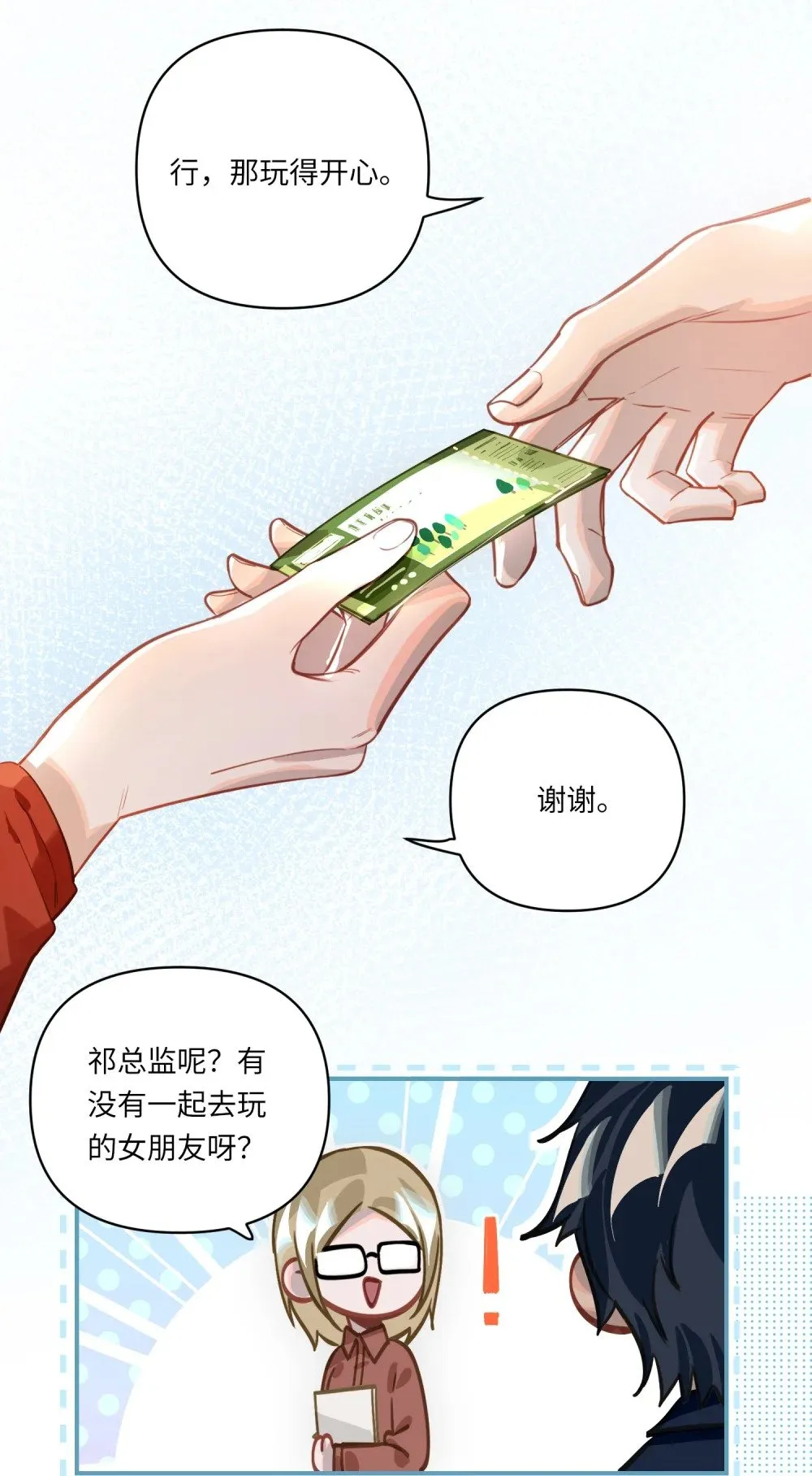 032 背我回去 第29页