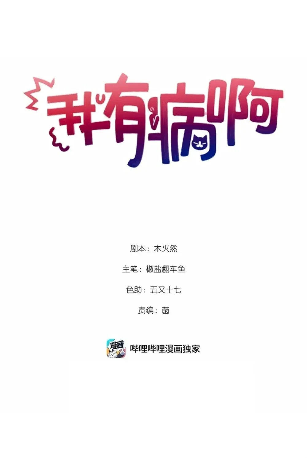 033 姜老板的窃听癖 第1页
