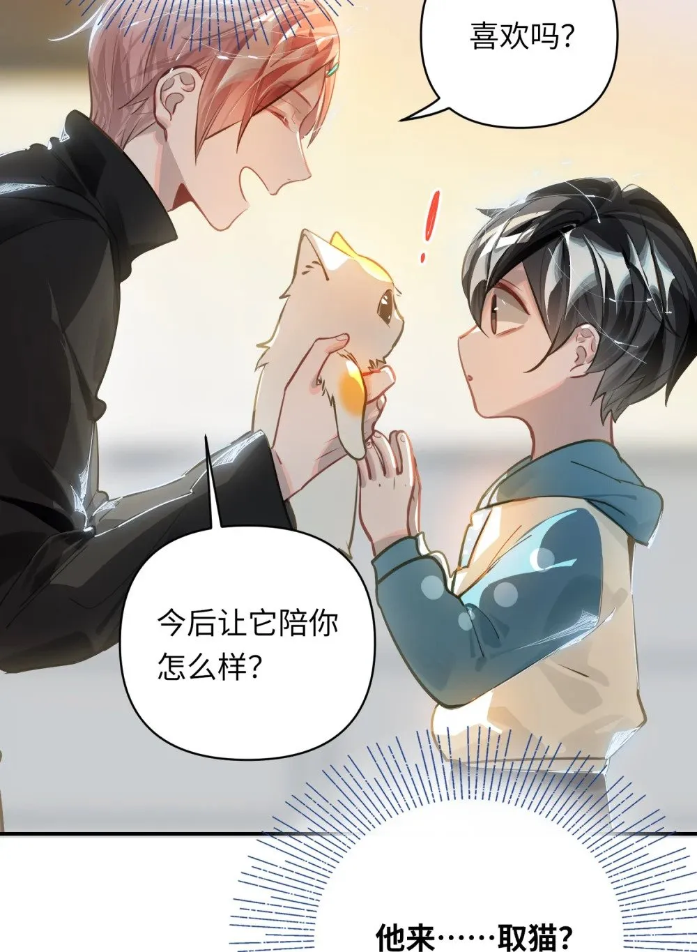 033 姜老板的窃听癖 第3页