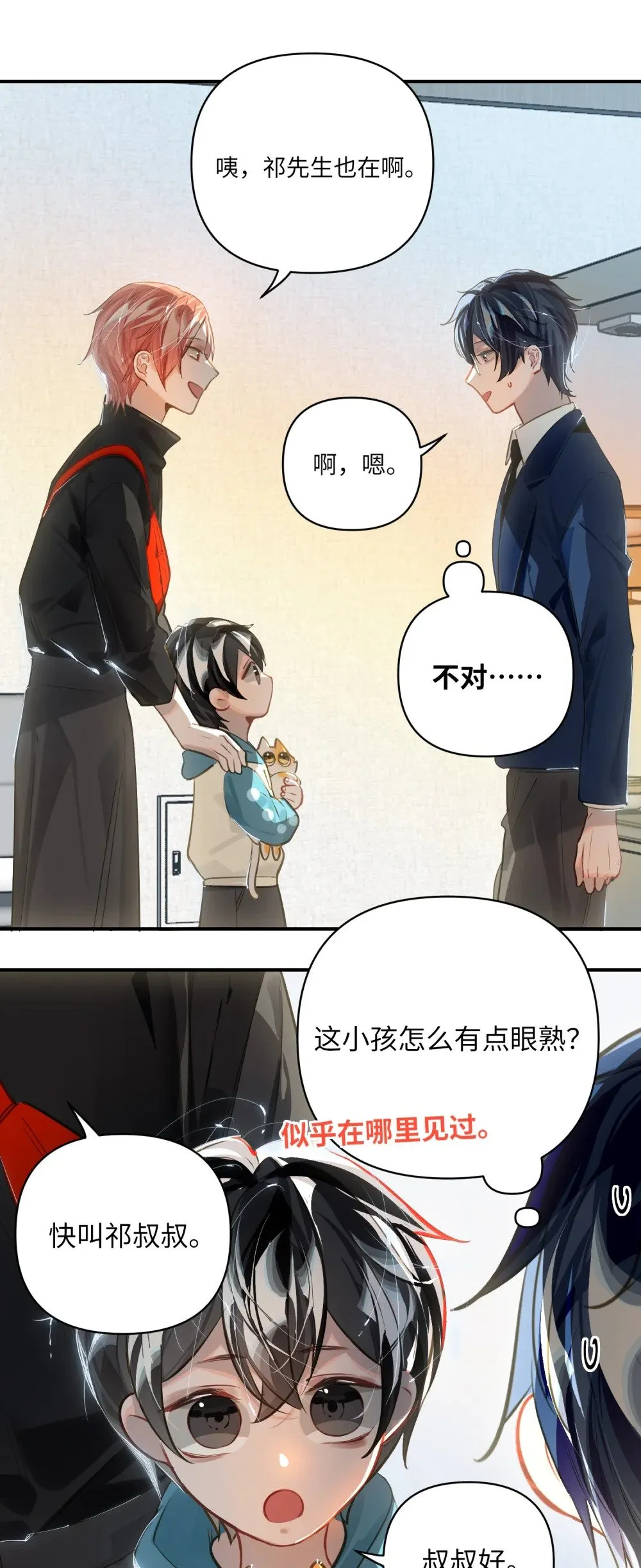033 姜老板的窃听癖 第5页