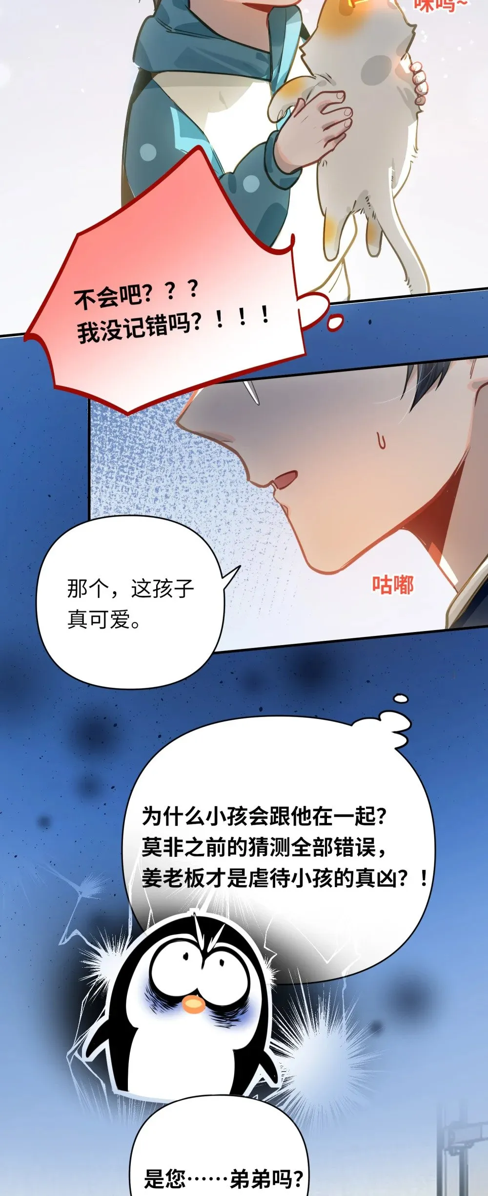 033 姜老板的窃听癖 第7页