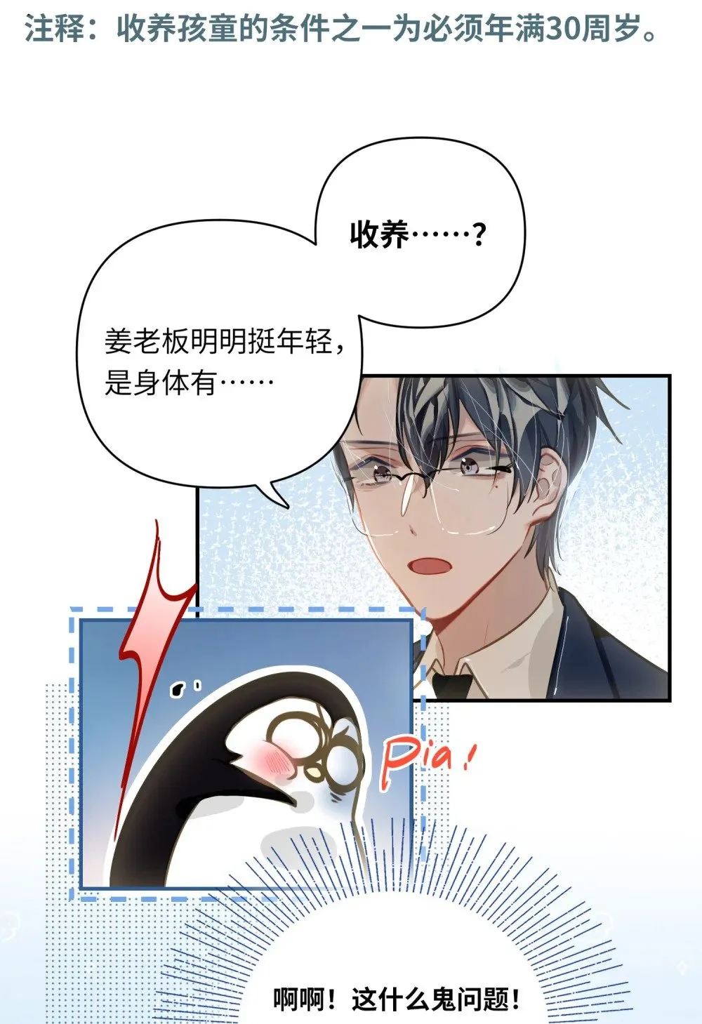 033 姜老板的窃听癖 第10页