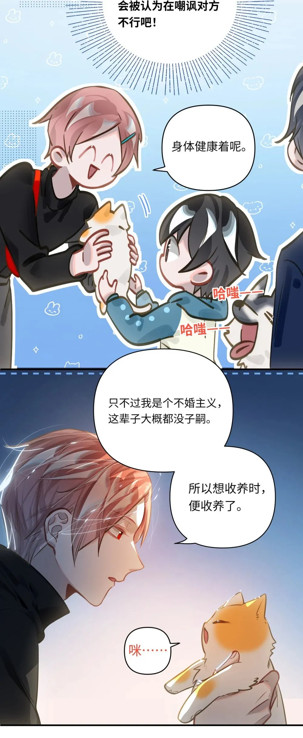 033 姜老板的窃听癖 第11页