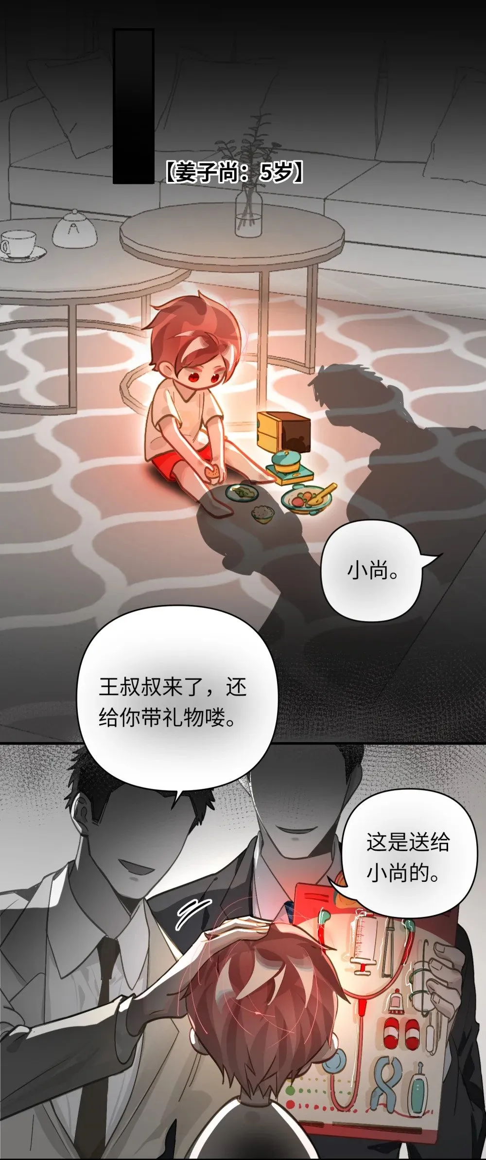 033 姜老板的窃听癖 第13页