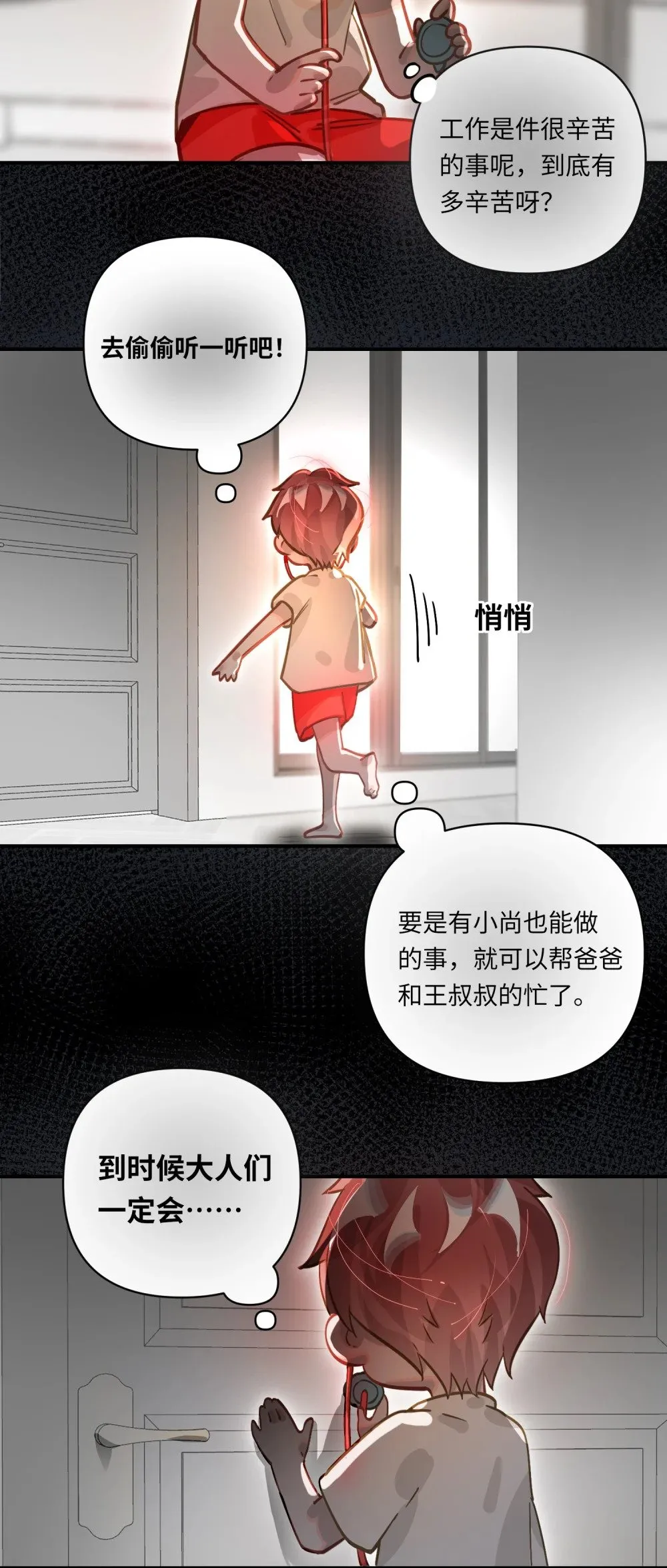 033 姜老板的窃听癖 第16页
