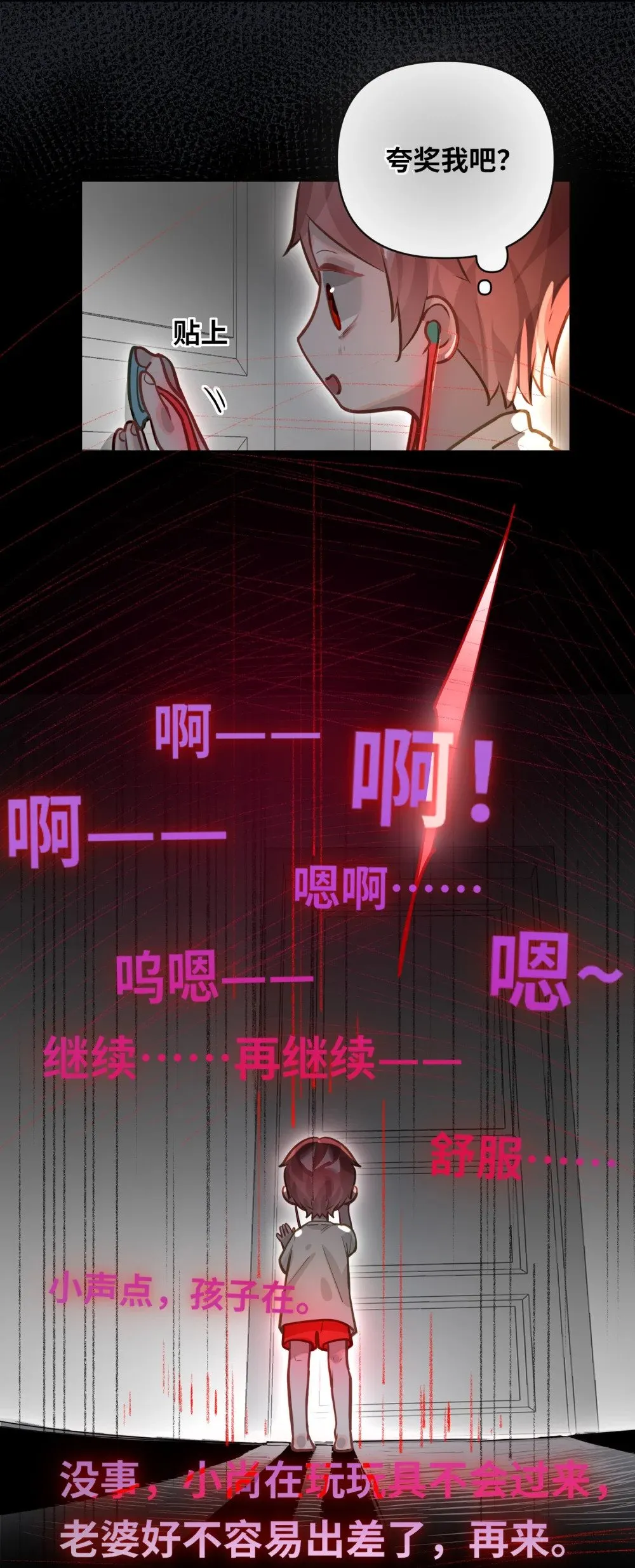 033 姜老板的窃听癖 第17页