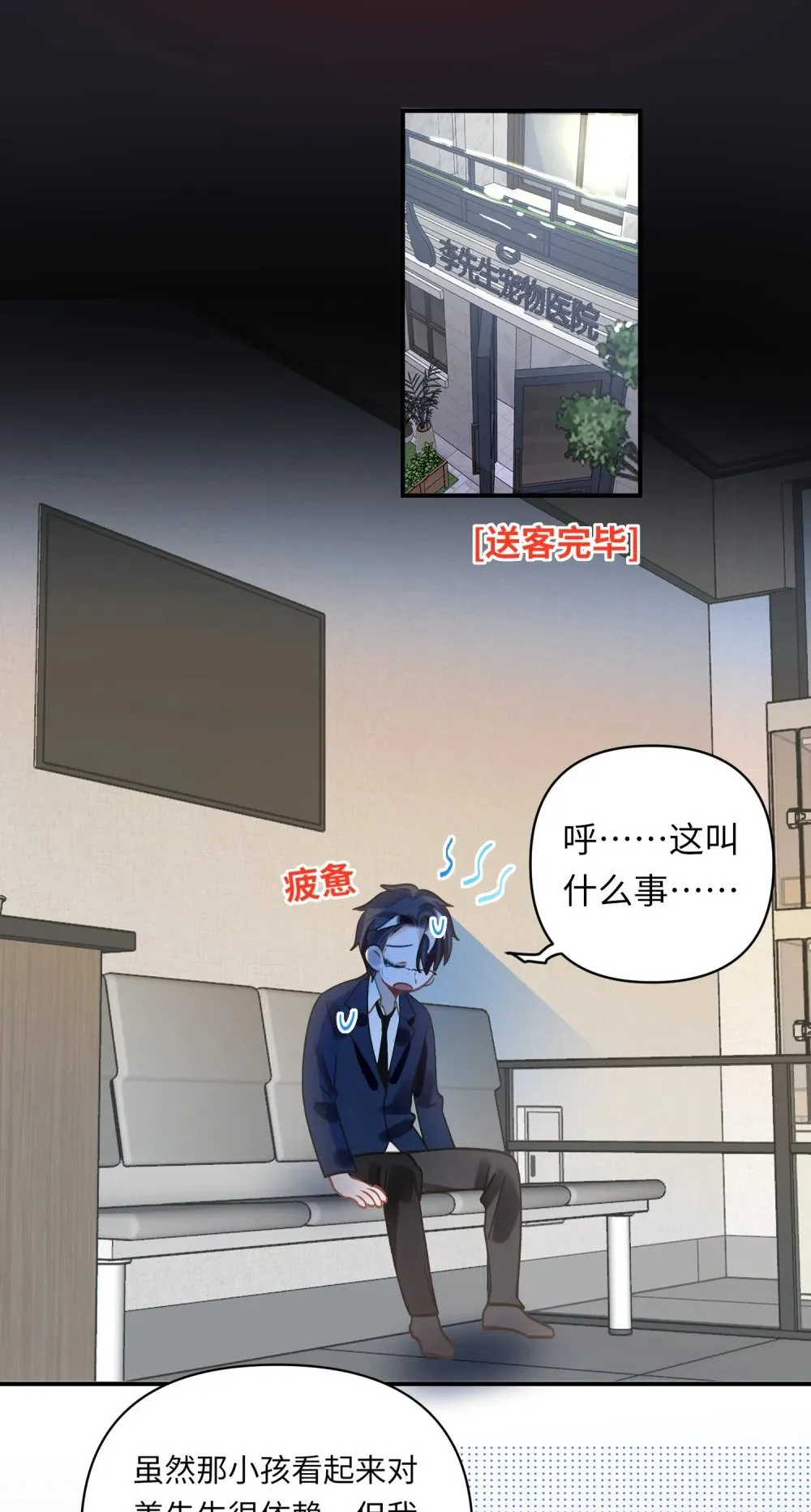033 姜老板的窃听癖 第22页