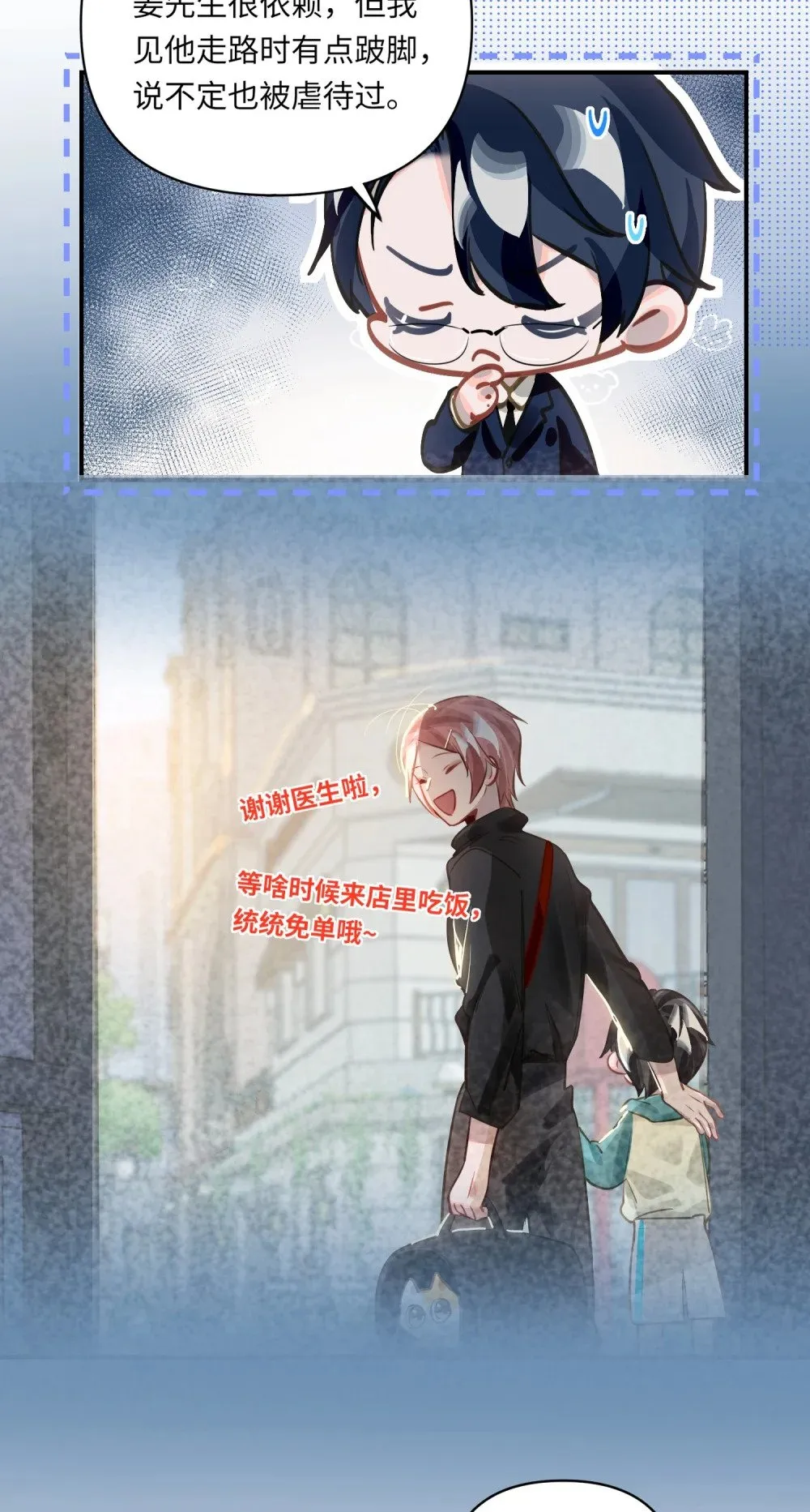 033 姜老板的窃听癖 第23页