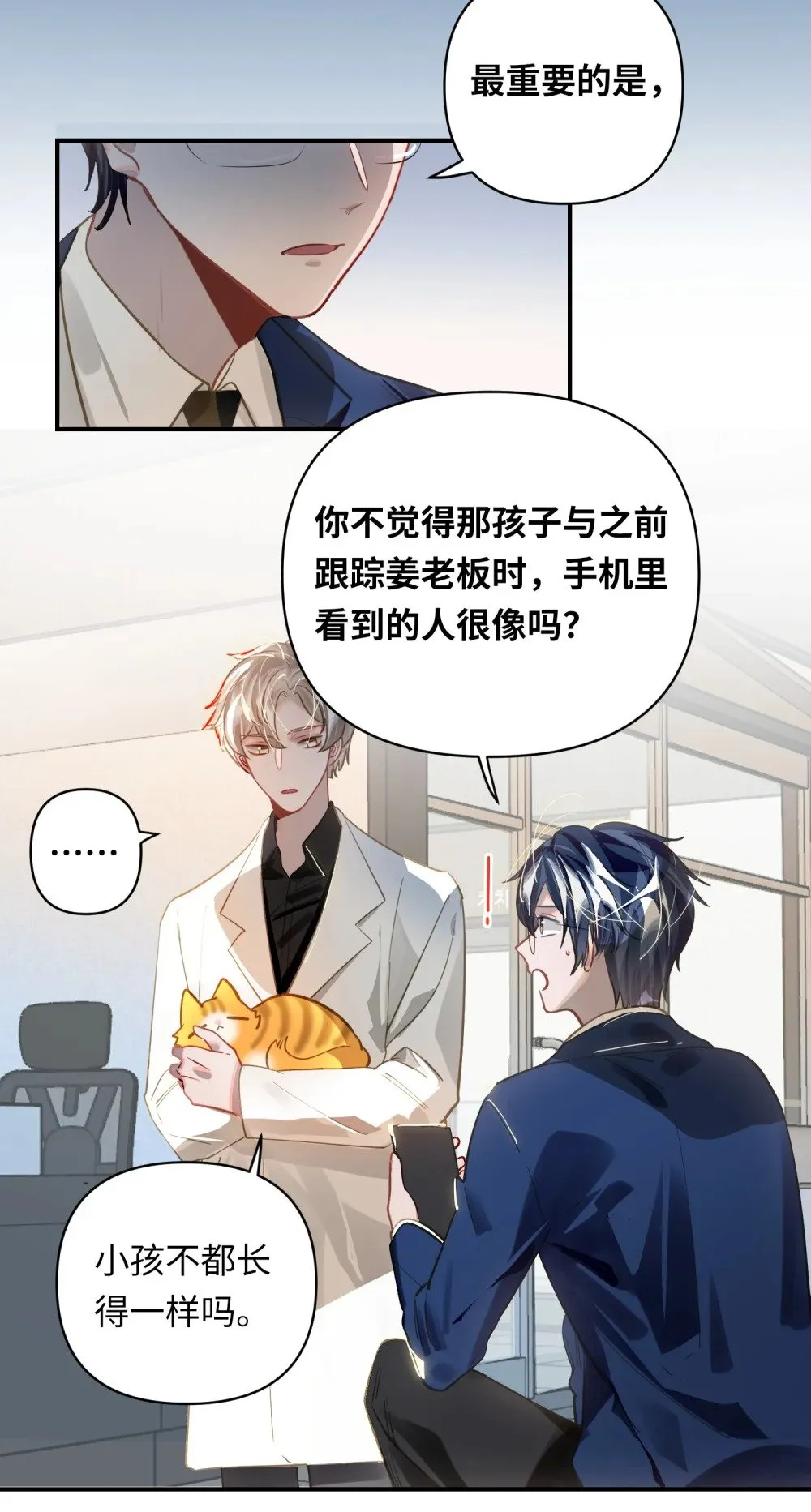 033 姜老板的窃听癖 第24页