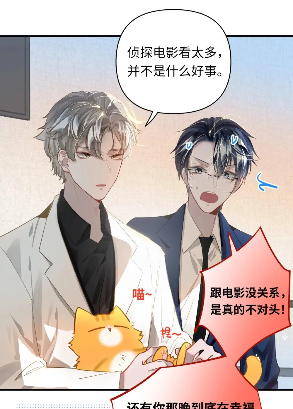 033 姜老板的窃听癖 第25页