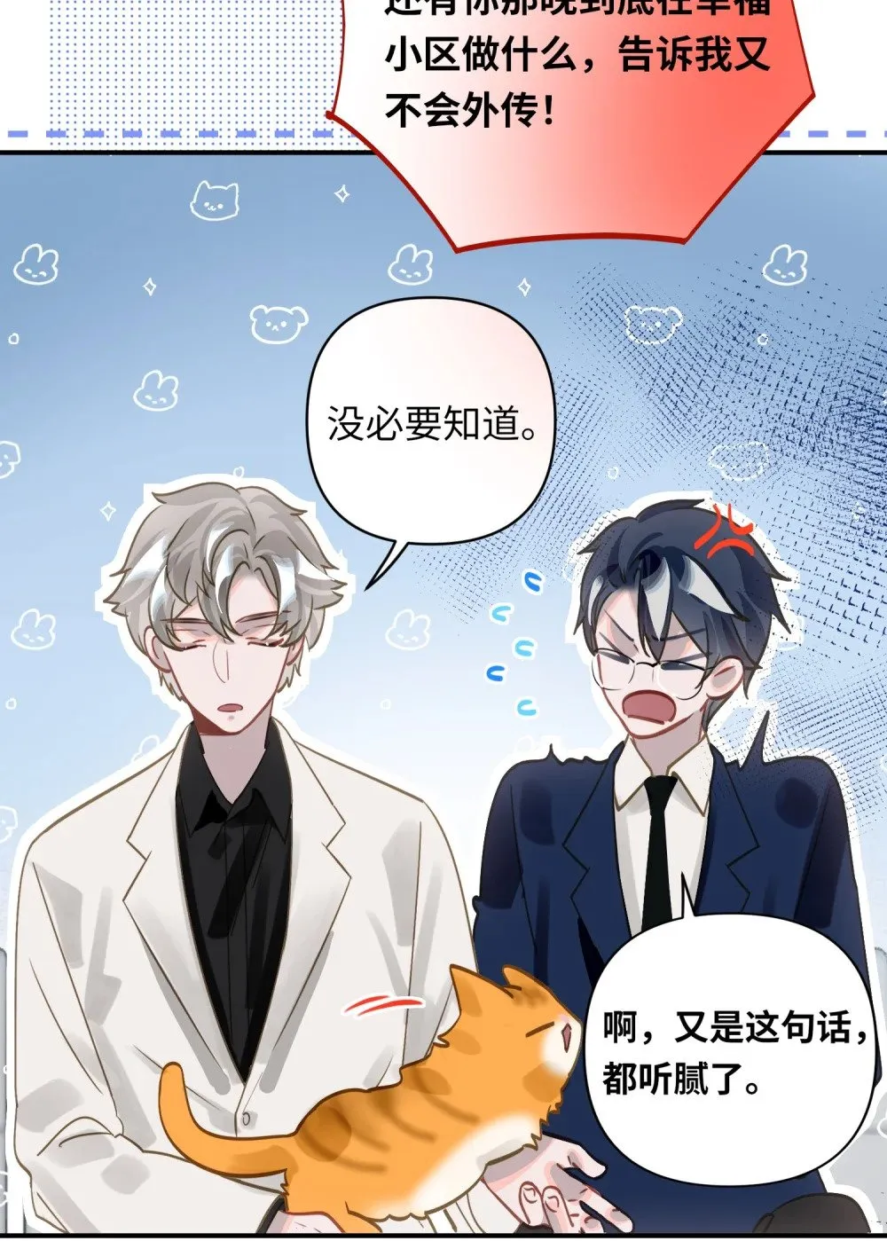 033 姜老板的窃听癖 第26页