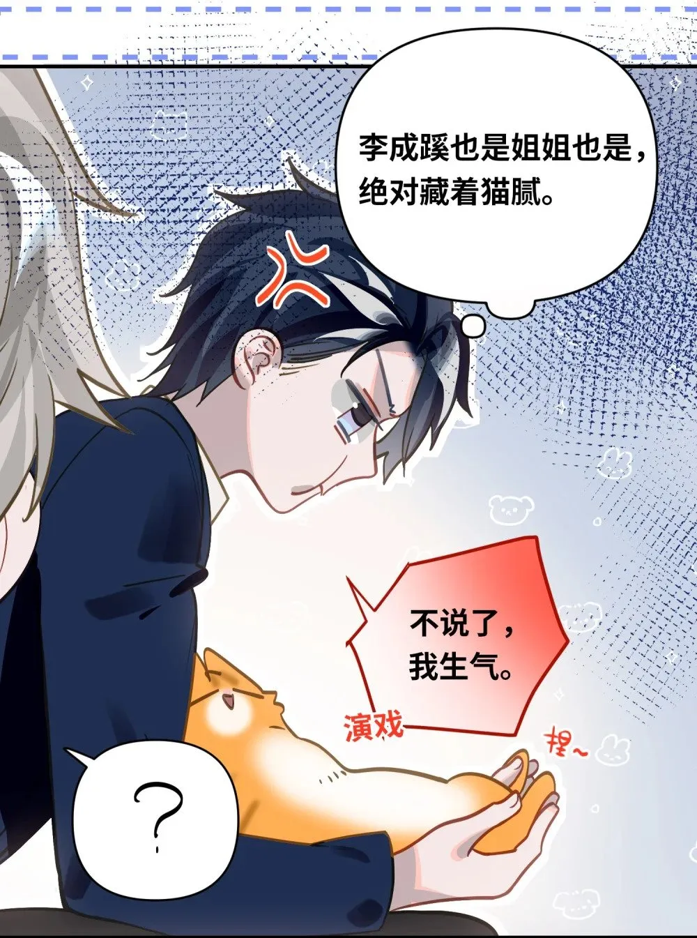 033 姜老板的窃听癖 第27页