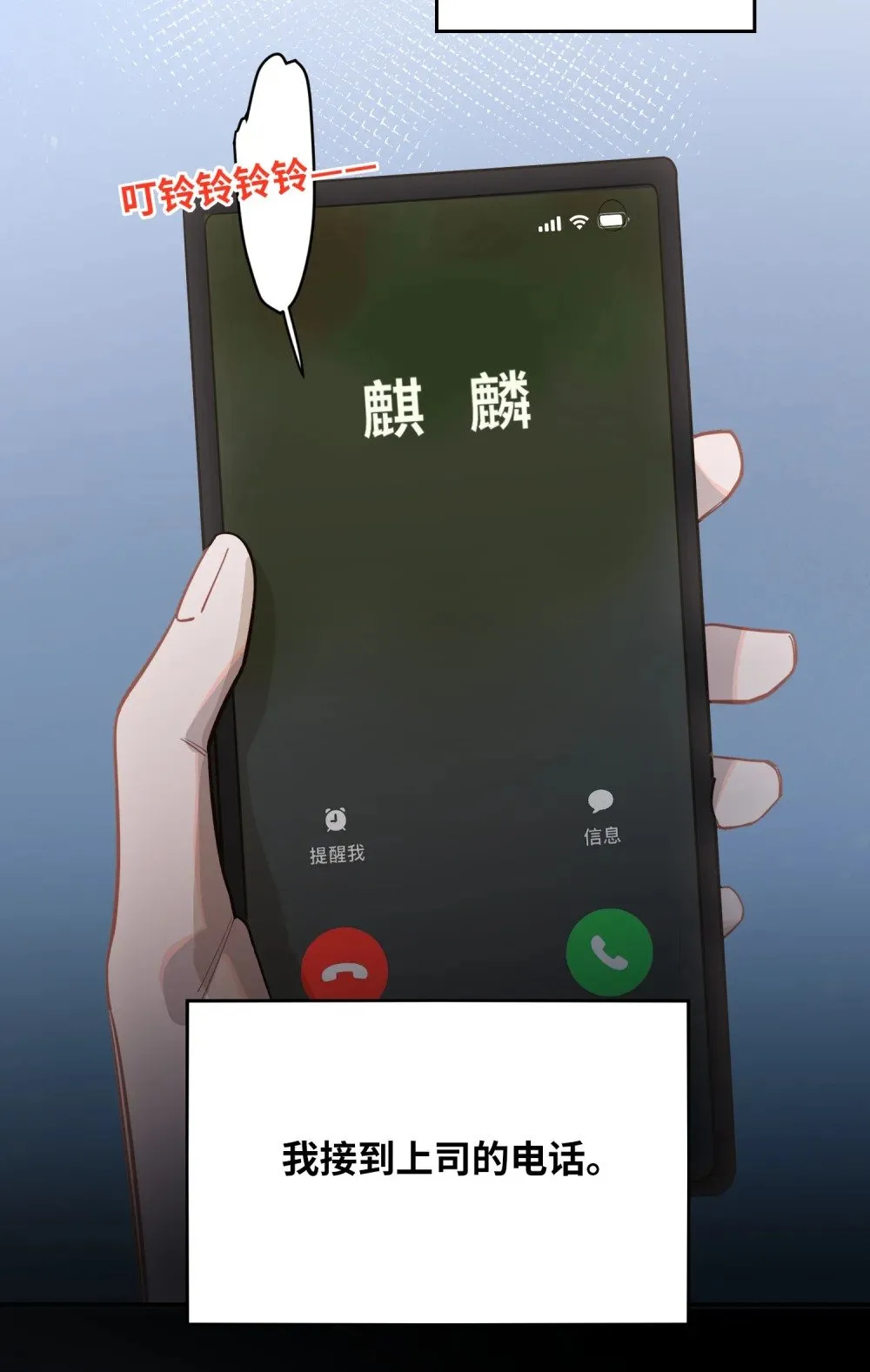 033 姜老板的窃听癖 第29页
