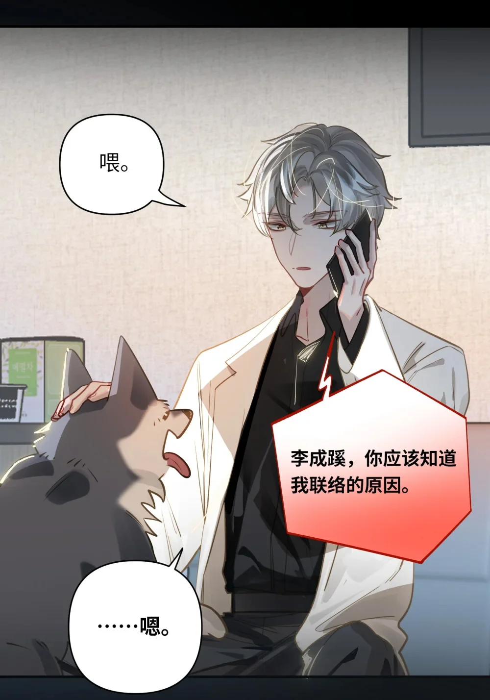 033 姜老板的窃听癖 第30页