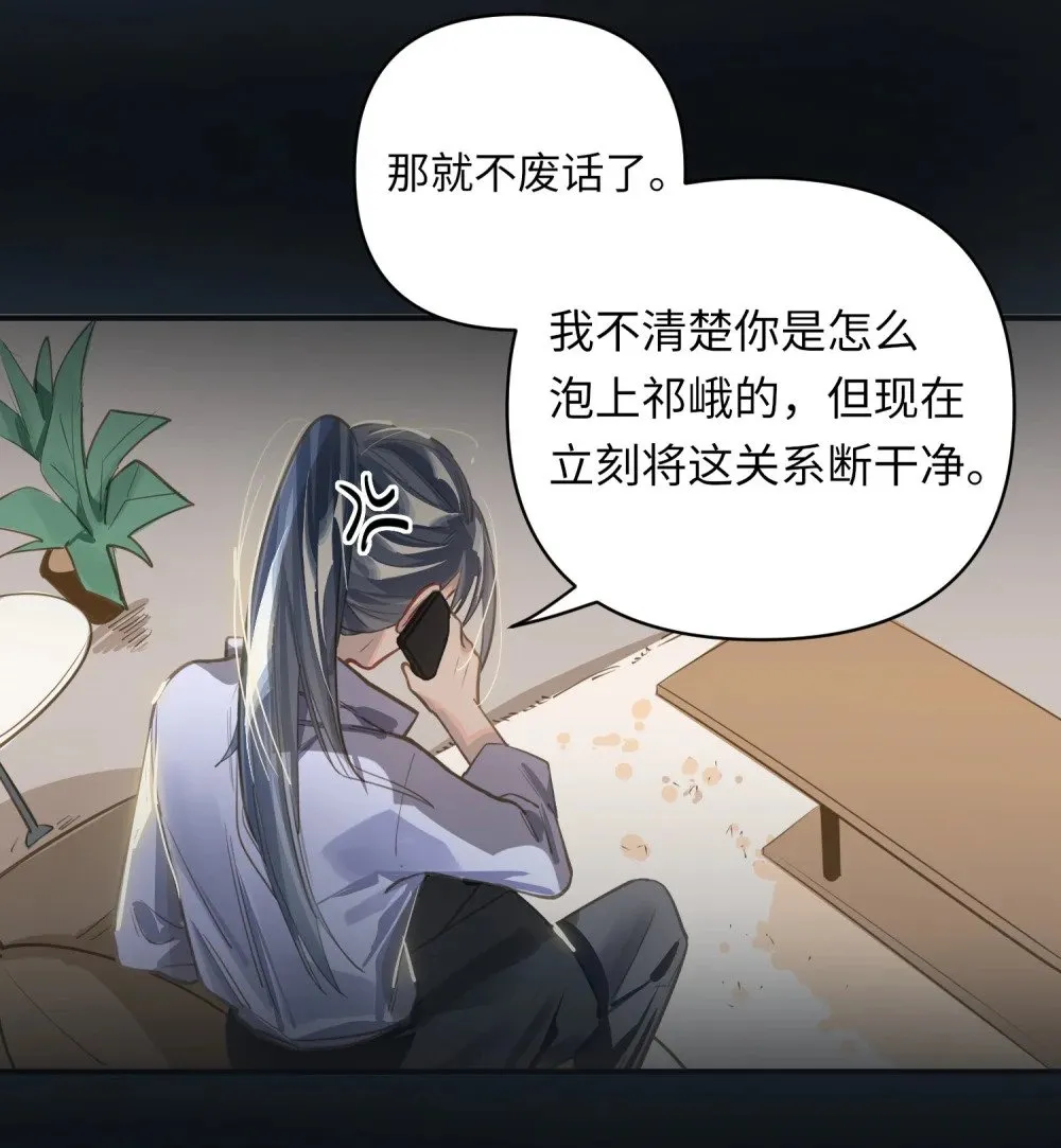 033 姜老板的窃听癖 第31页