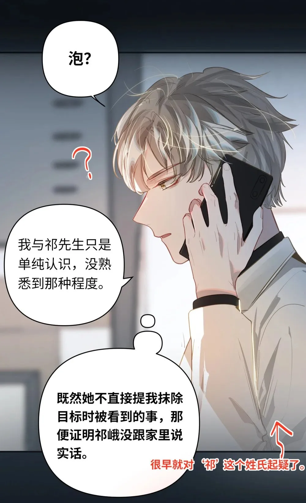 033 姜老板的窃听癖 第32页
