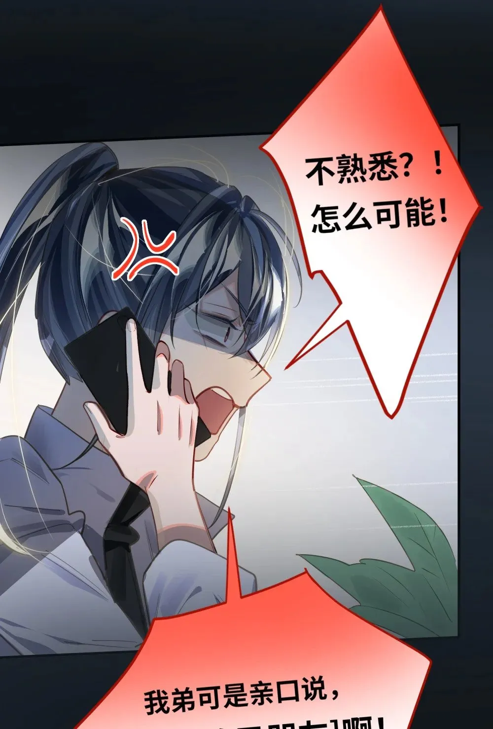 033 姜老板的窃听癖 第33页