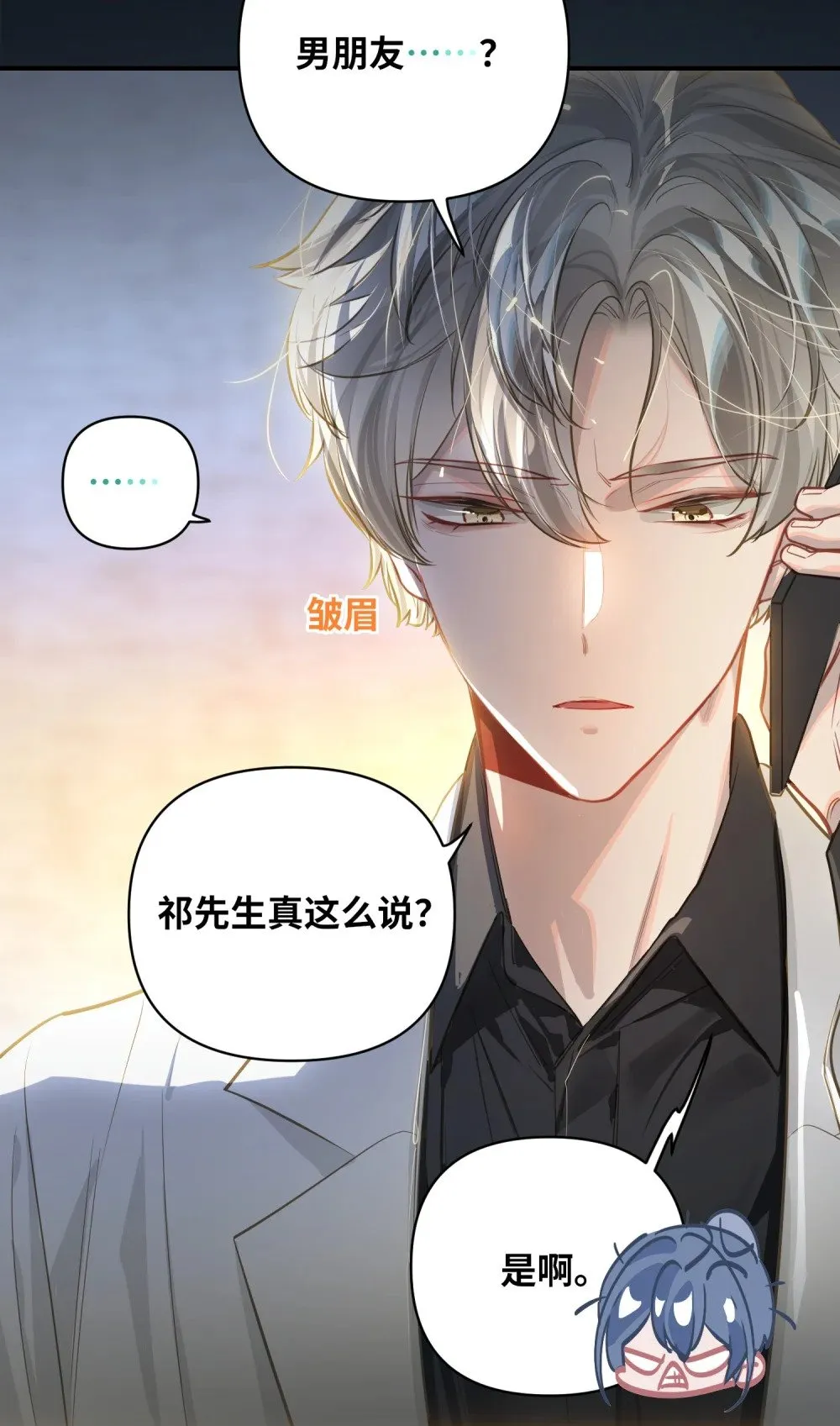 034 奇怪的领养人 第3页