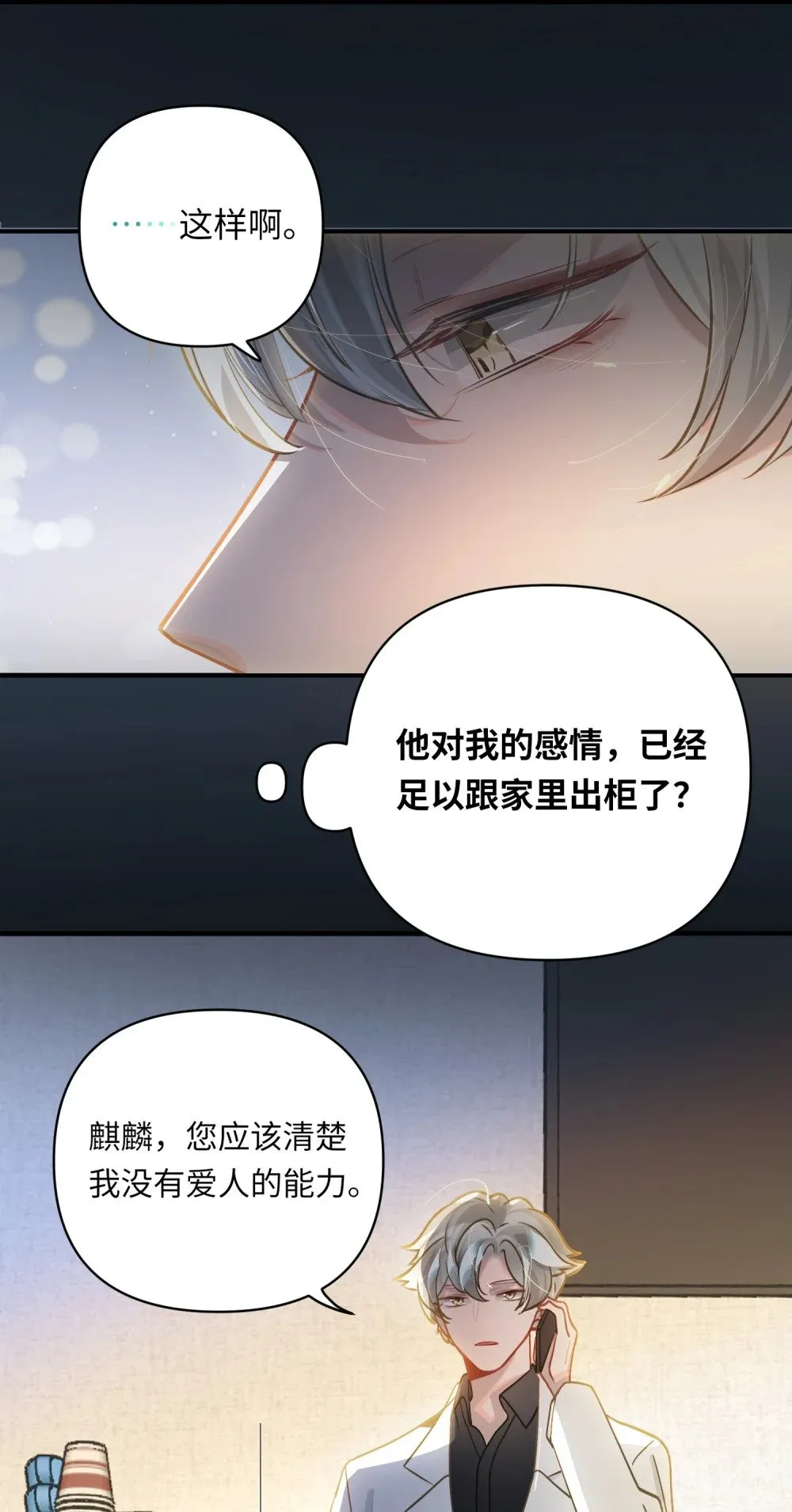034 奇怪的领养人 第4页