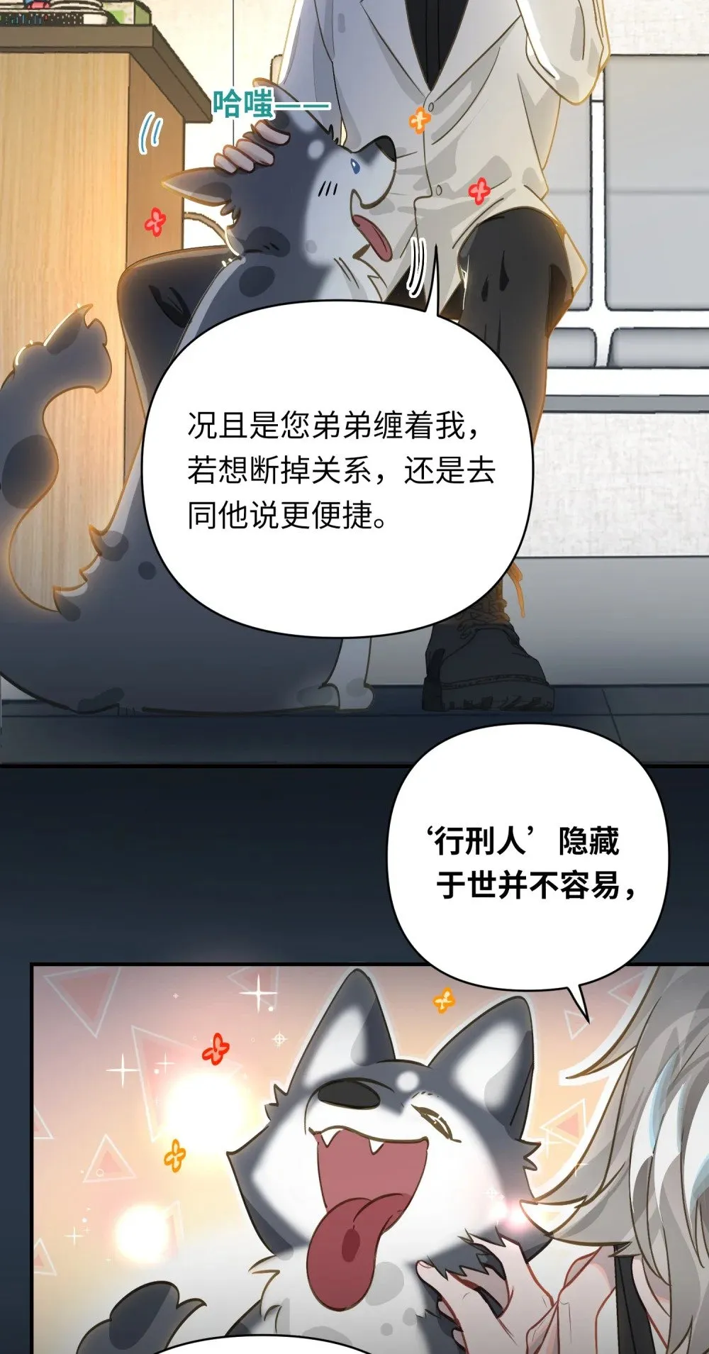 034 奇怪的领养人 第5页