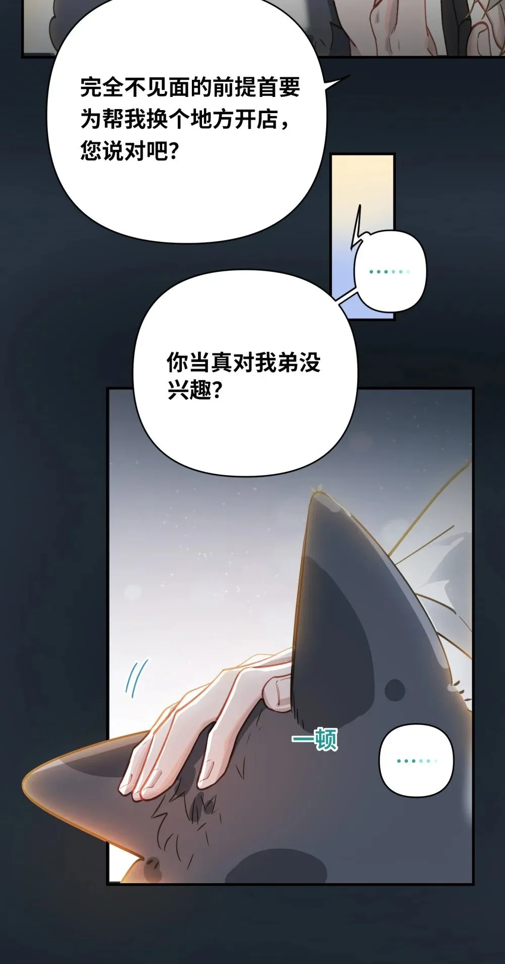 034 奇怪的领养人 第6页